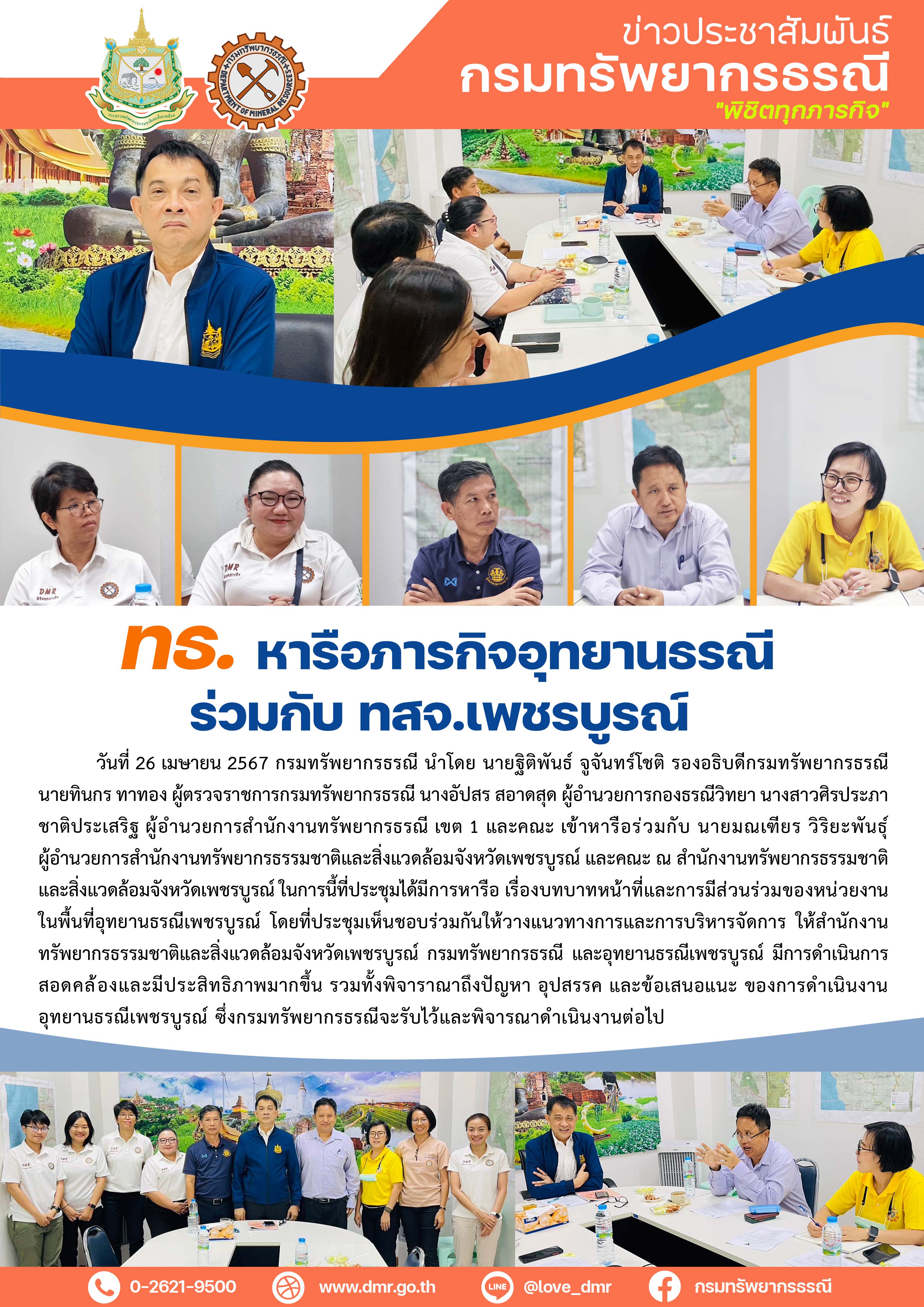 รูปภาพของกรมทรัพยากรธรณี