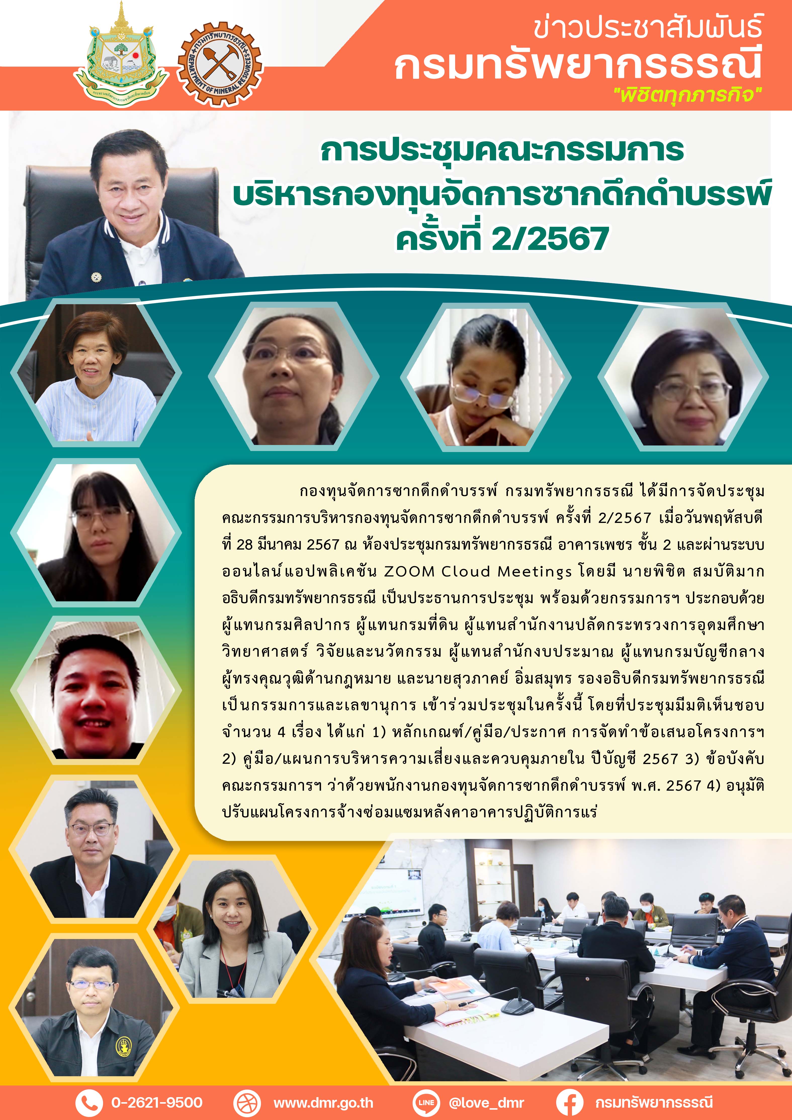 รูปภาพของกรมทรัพยากรธรณี