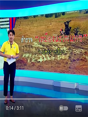 รูปภาพของกรมทรัพยากรธรณี