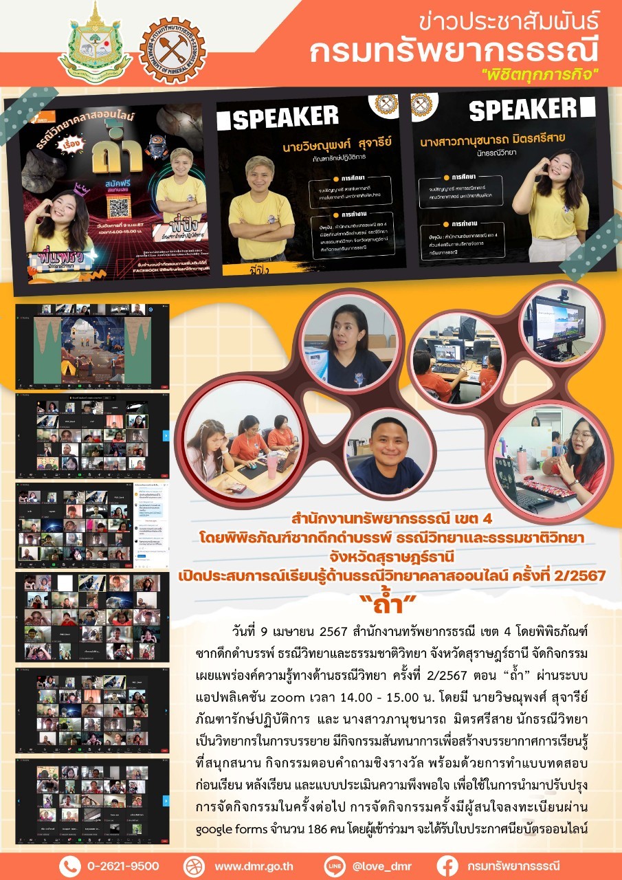 รูปภาพของกรมทรัพยากรธรณี