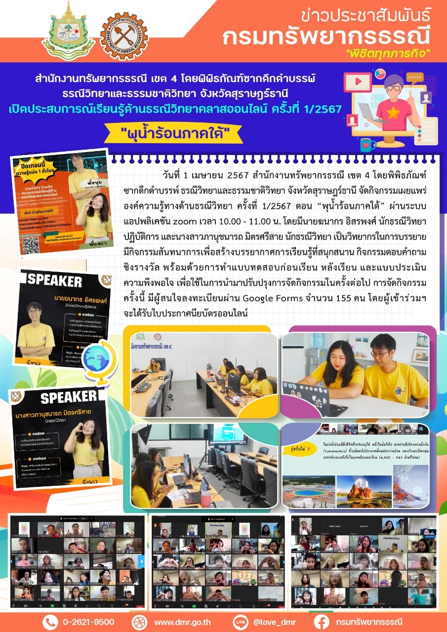 รูปภาพของกรมทรัพยากรธรณี