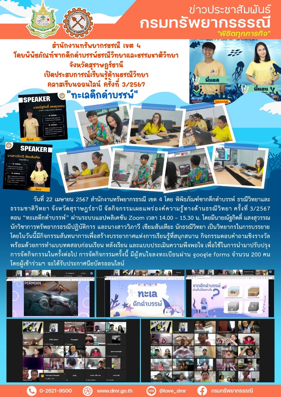 รูปภาพของกรมทรัพยากรธรณี