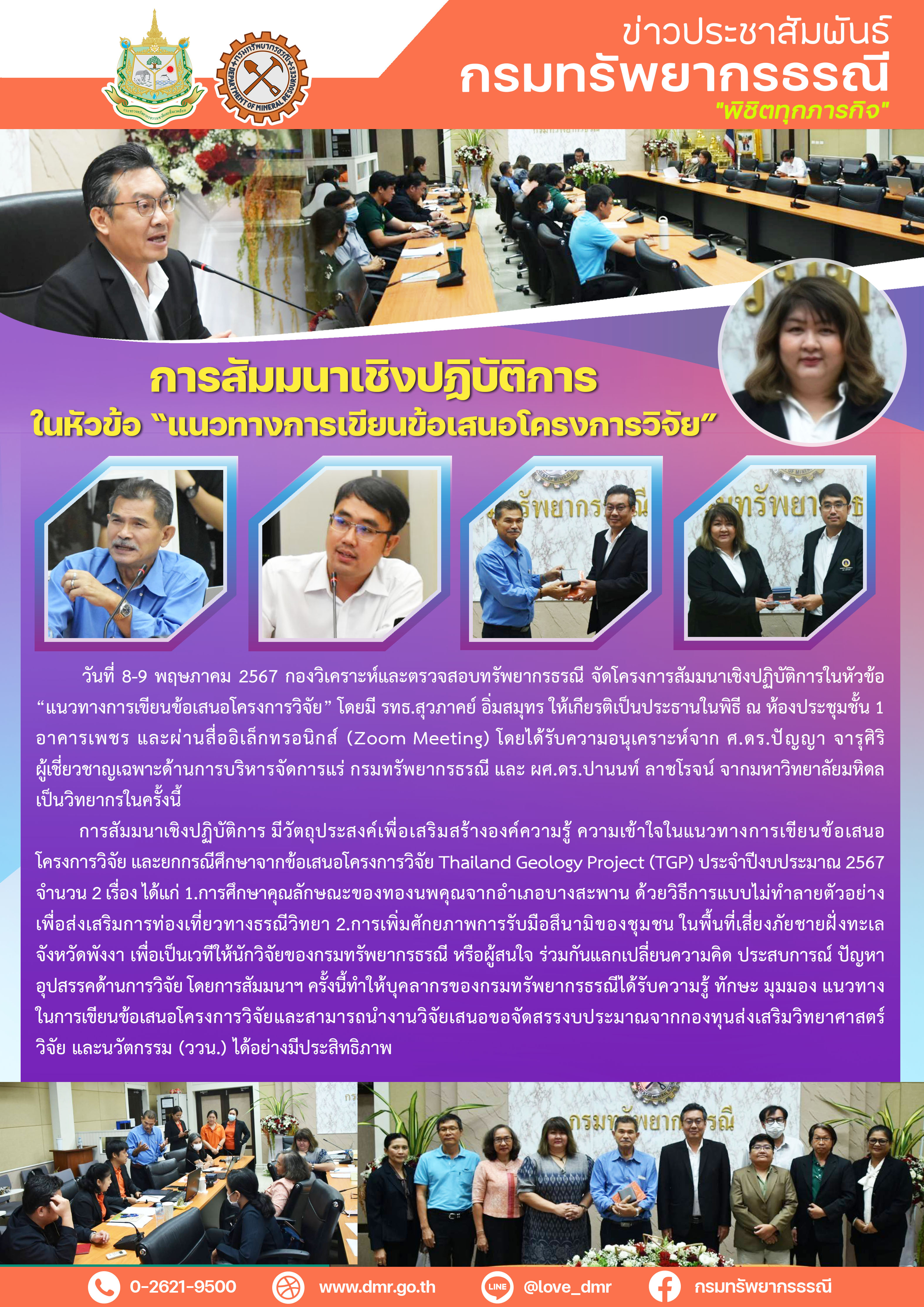 รูปภาพของกรมทรัพยากรธรณี