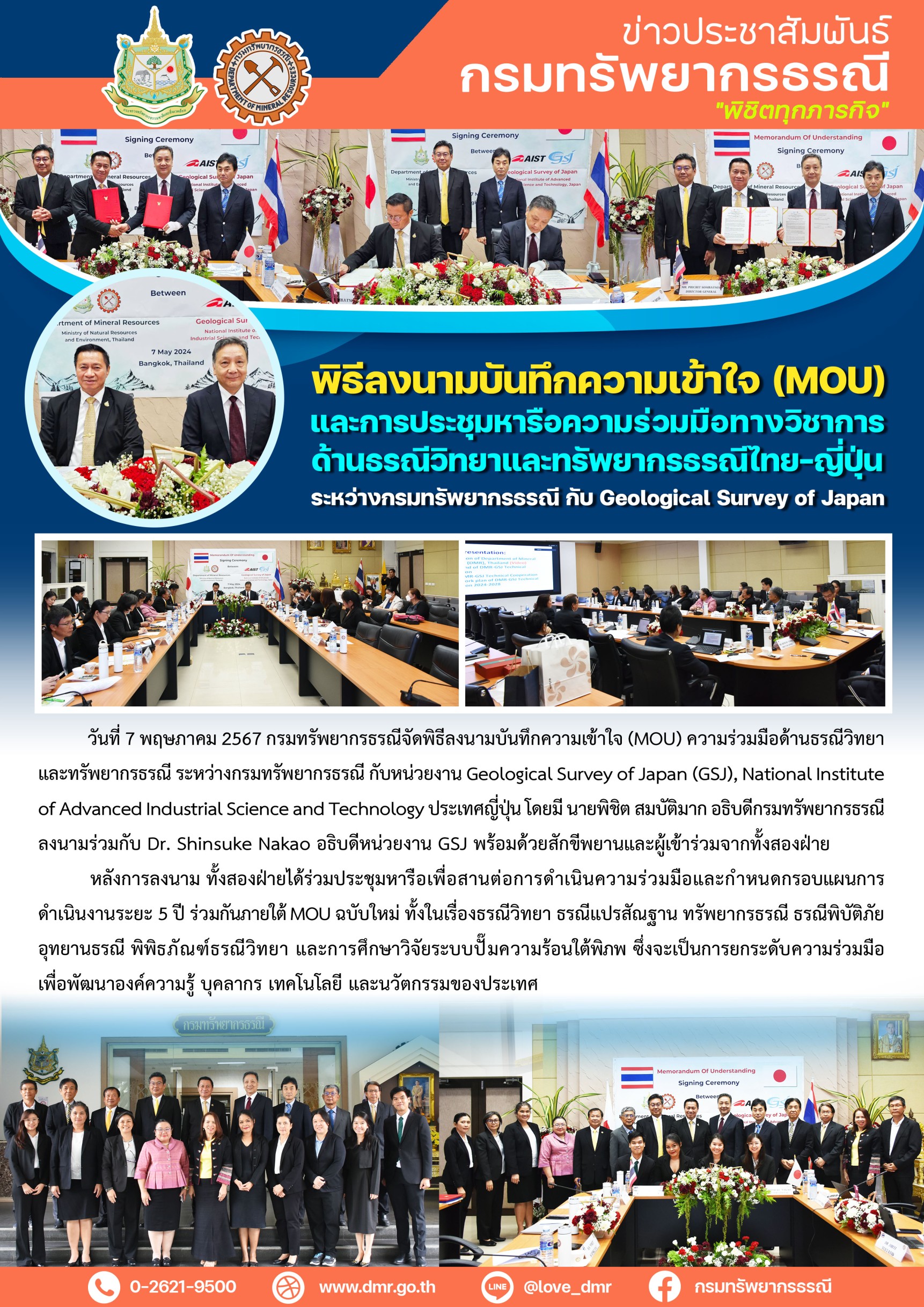 รูปภาพของกรมทรัพยากรธรณี