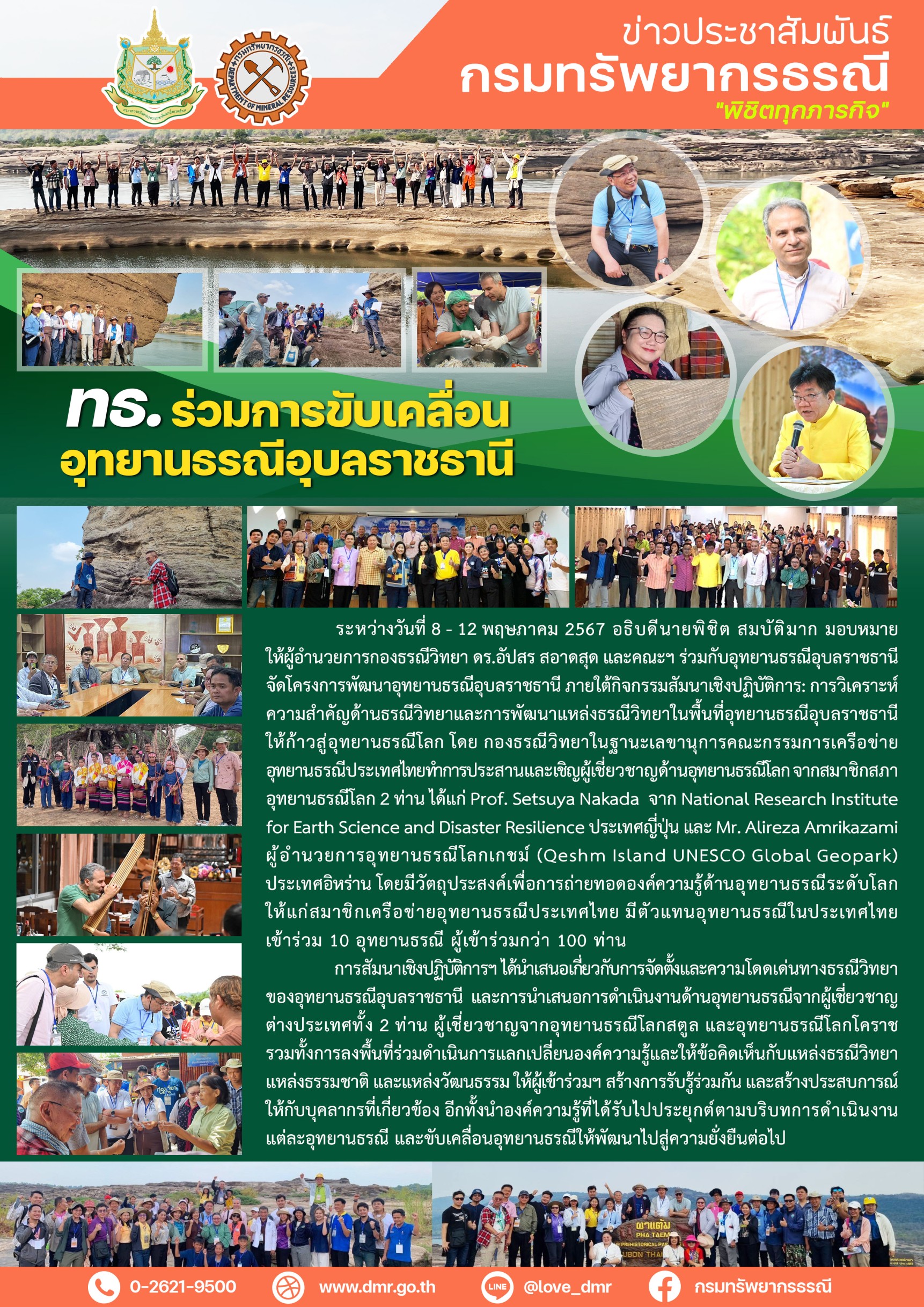 รูปภาพของกรมทรัพยากรธรณี