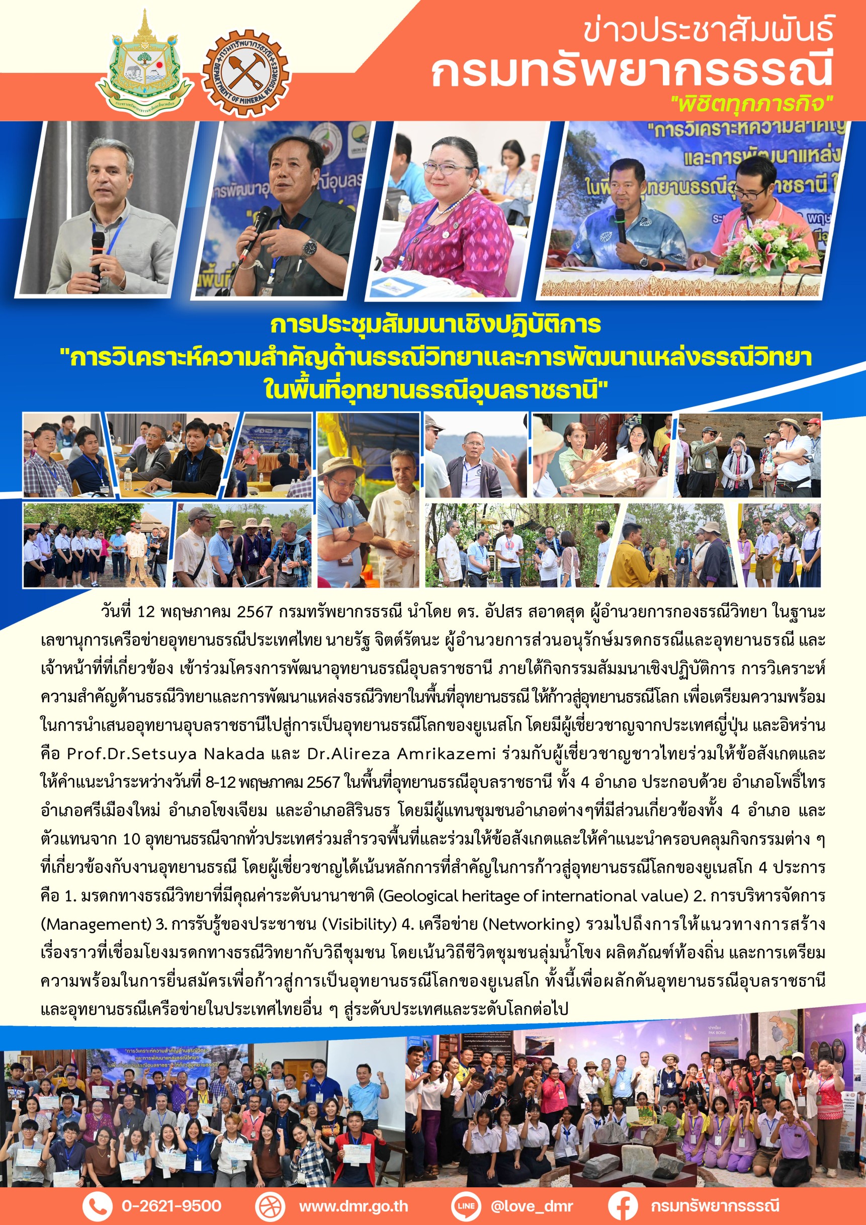 รูปภาพของกรมทรัพยากรธรณี