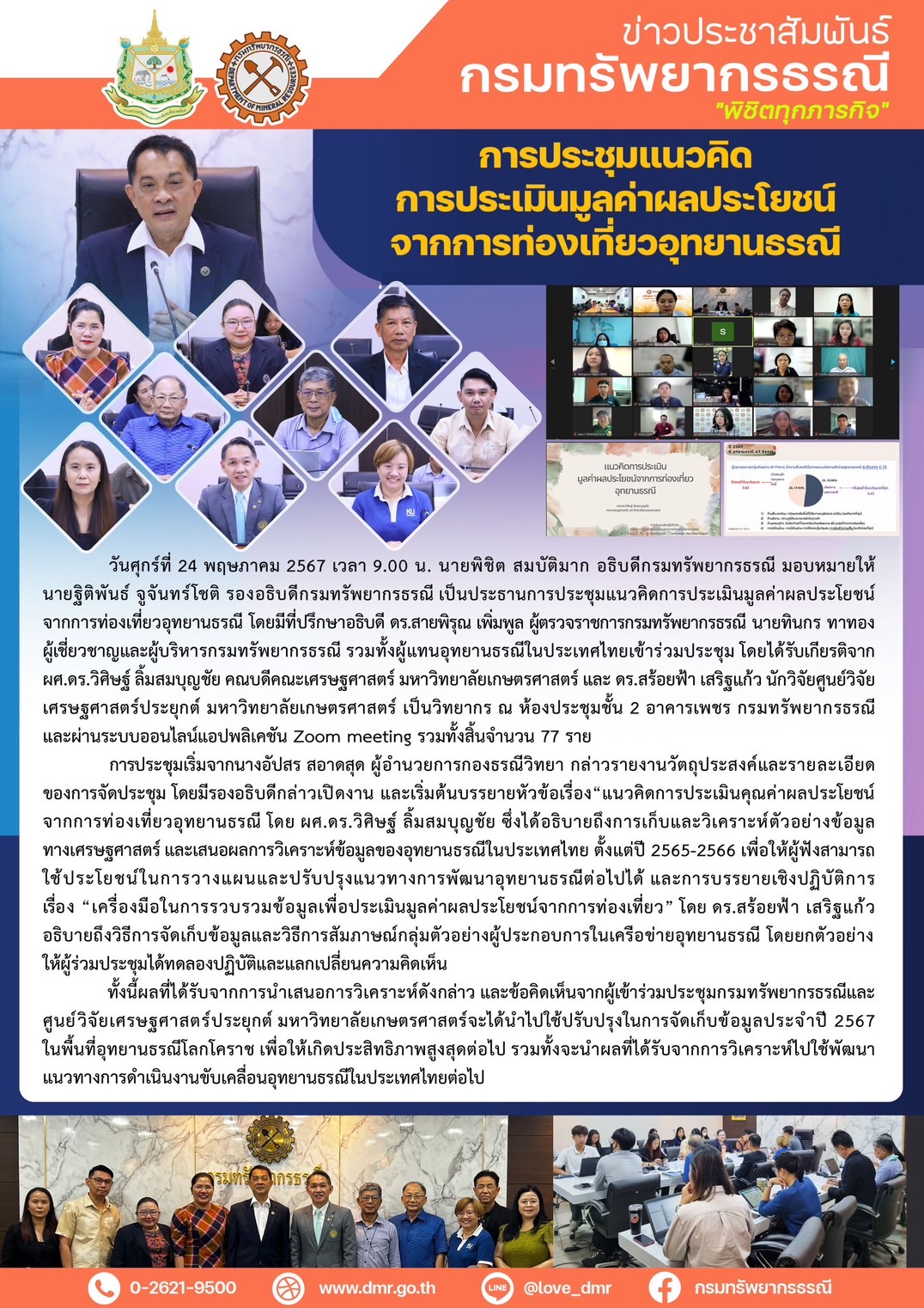 รูปภาพของกรมทรัพยากรธรณี