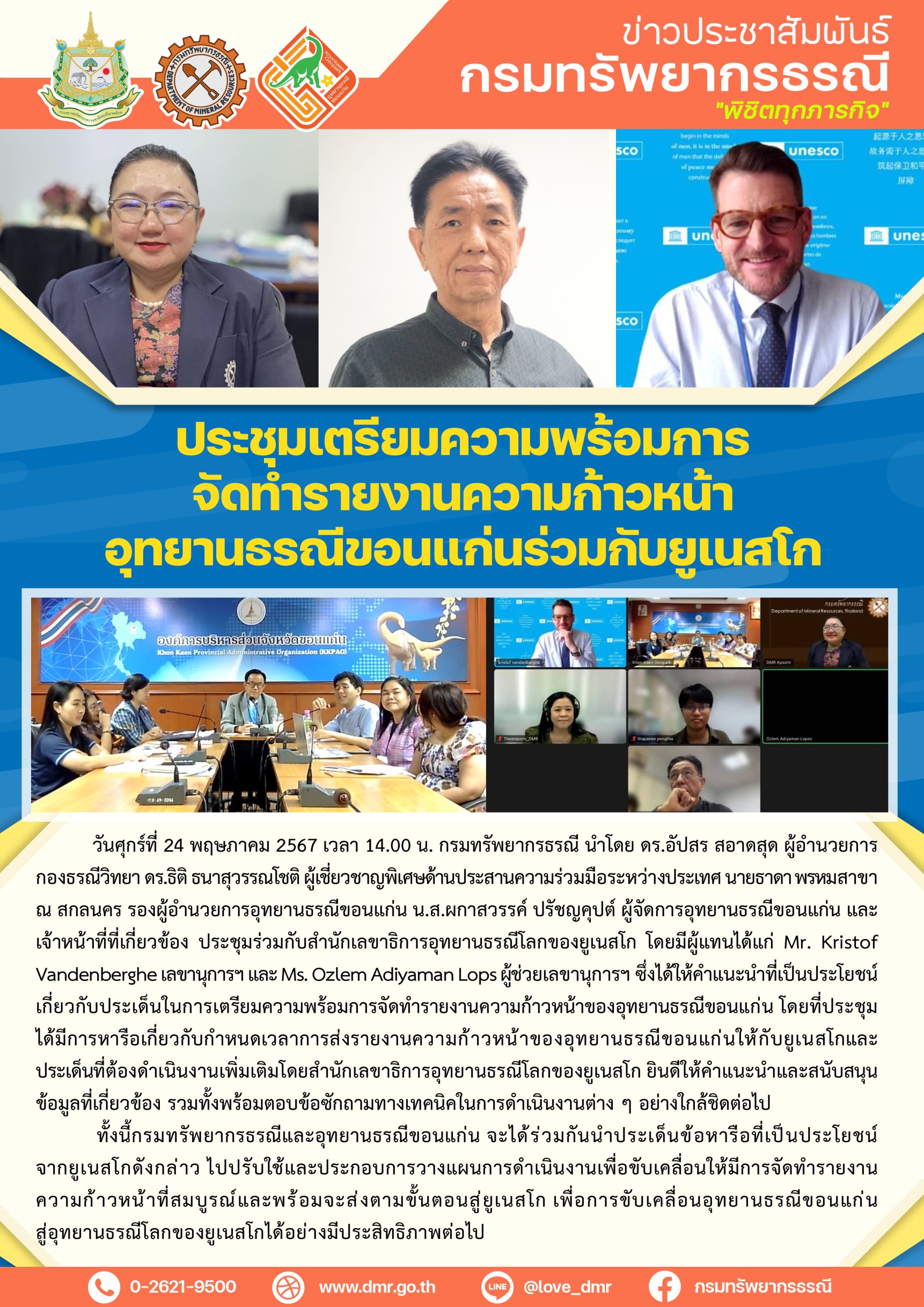 รูปภาพของกรมทรัพยากรธรณี