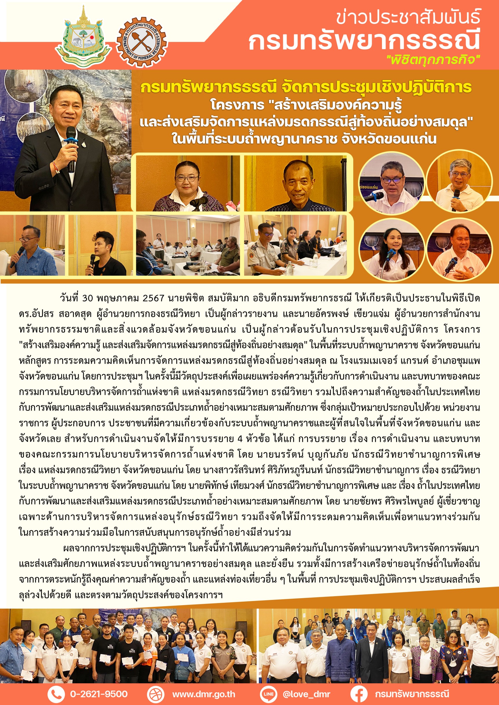 รูปภาพของกรมทรัพยากรธรณี