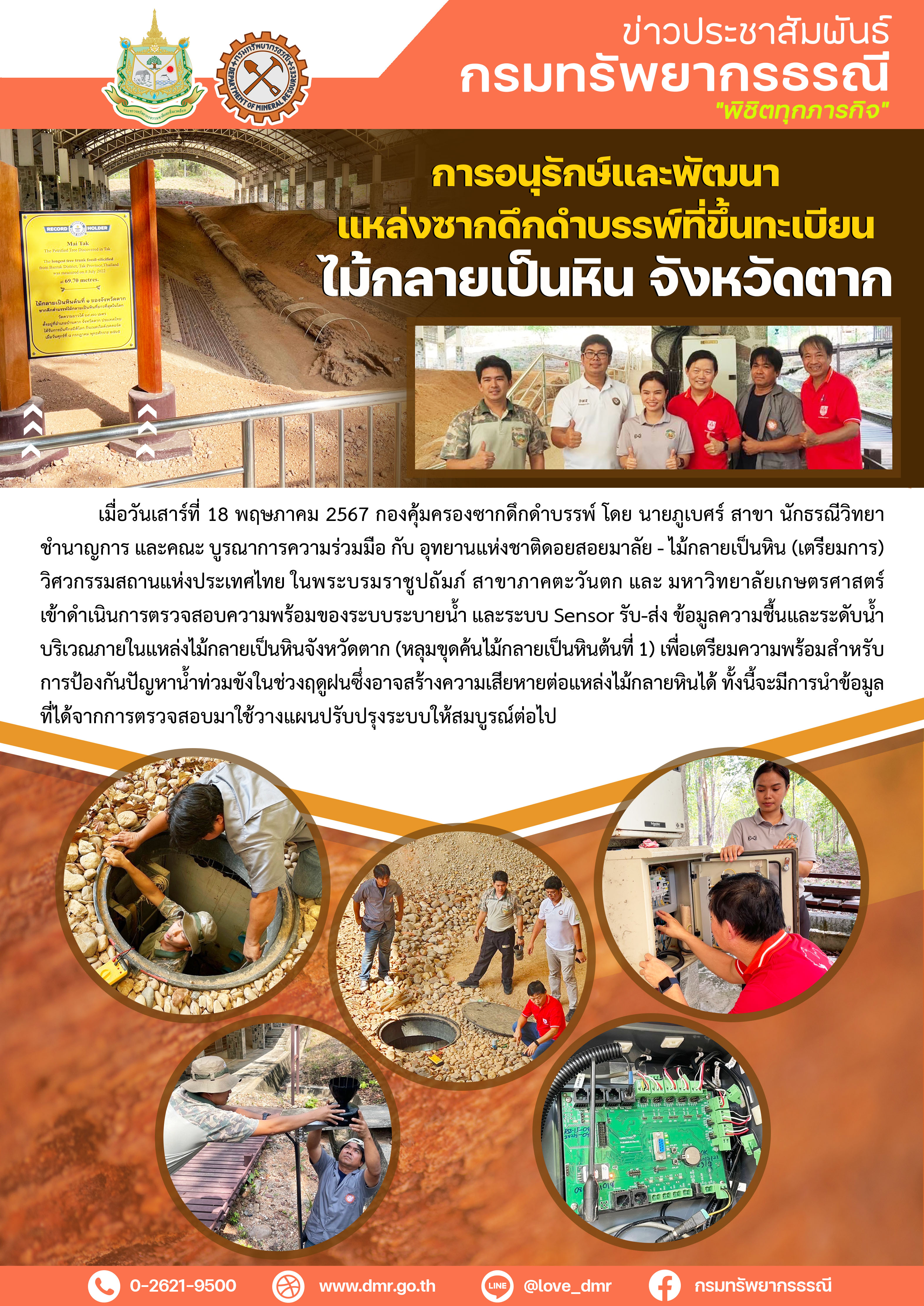 รูปภาพของกรมทรัพยากรธรณี