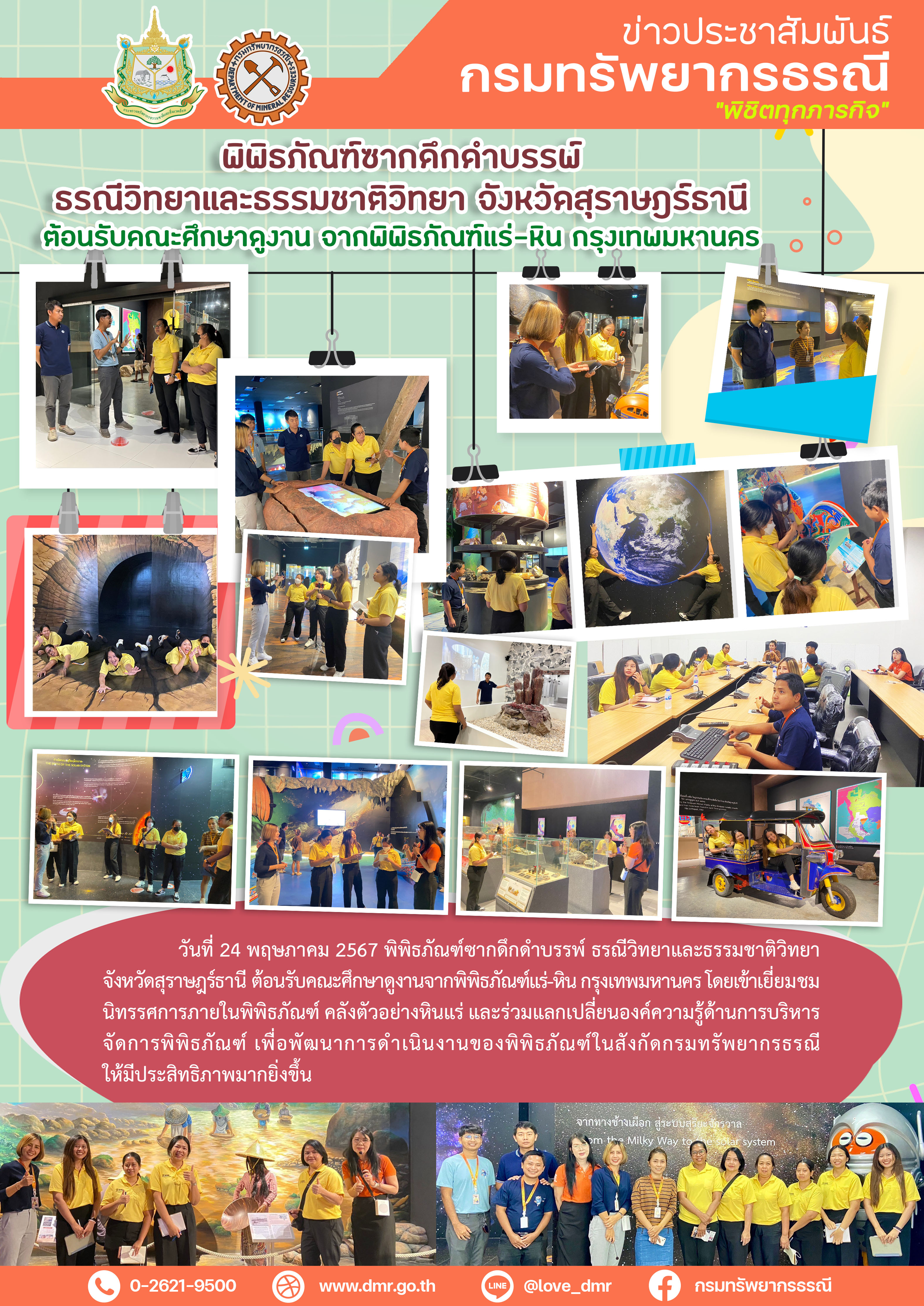 รูปภาพของกรมทรัพยากรธรณี