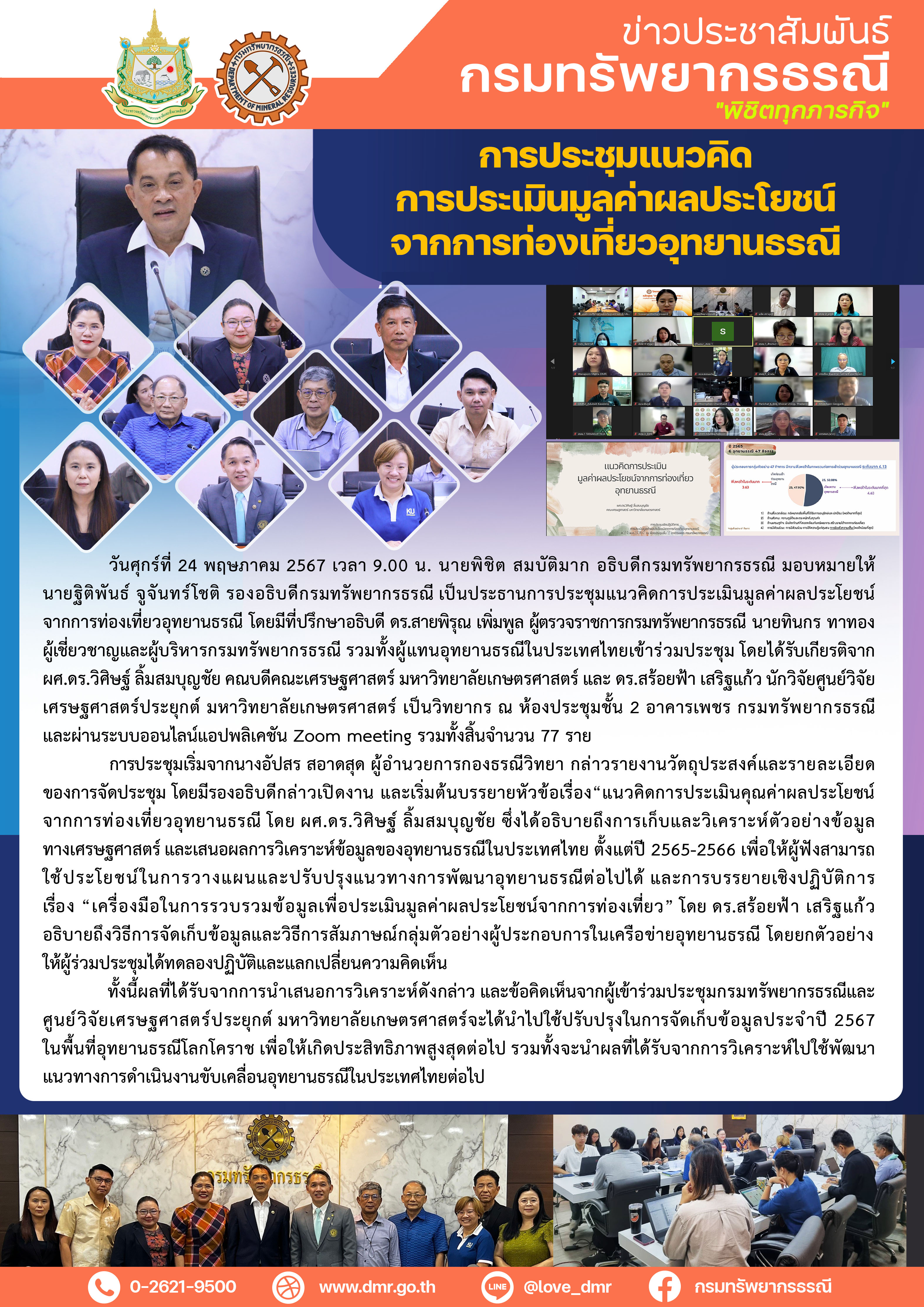 รูปภาพของกรมทรัพยากรธรณี