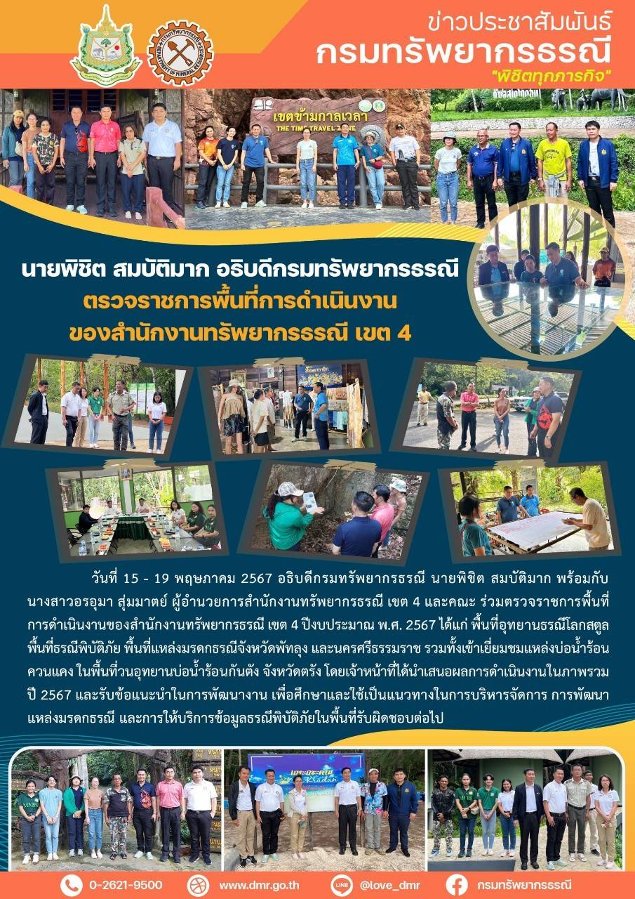 รูปภาพของกรมทรัพยากรธรณี