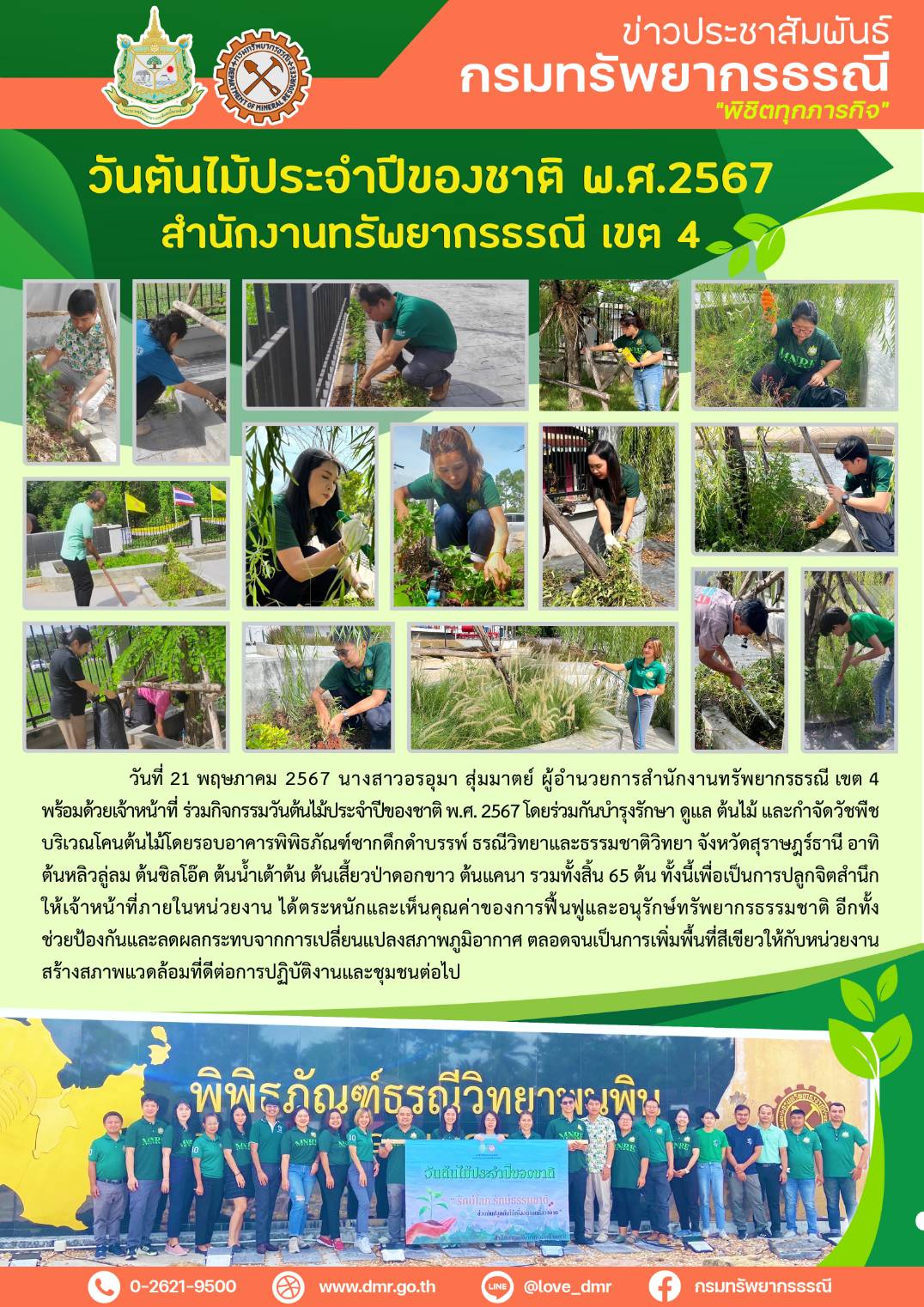รูปภาพของกรมทรัพยากรธรณี