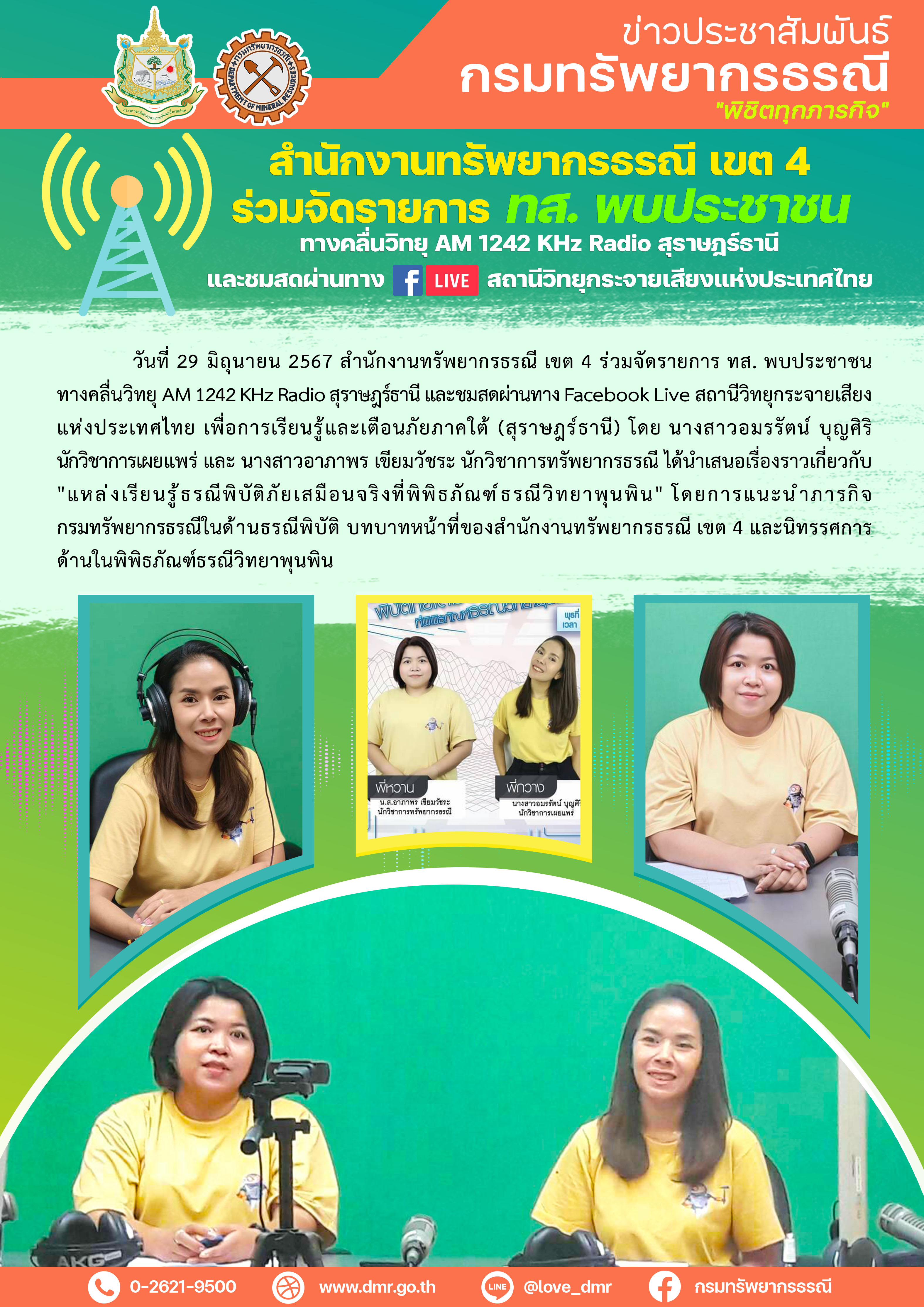 รูปภาพของกรมทรัพยากรธรณี