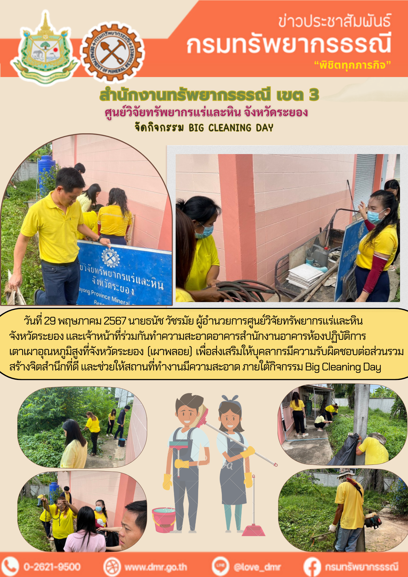 รูปภาพของกรมทรัพยากรธรณี