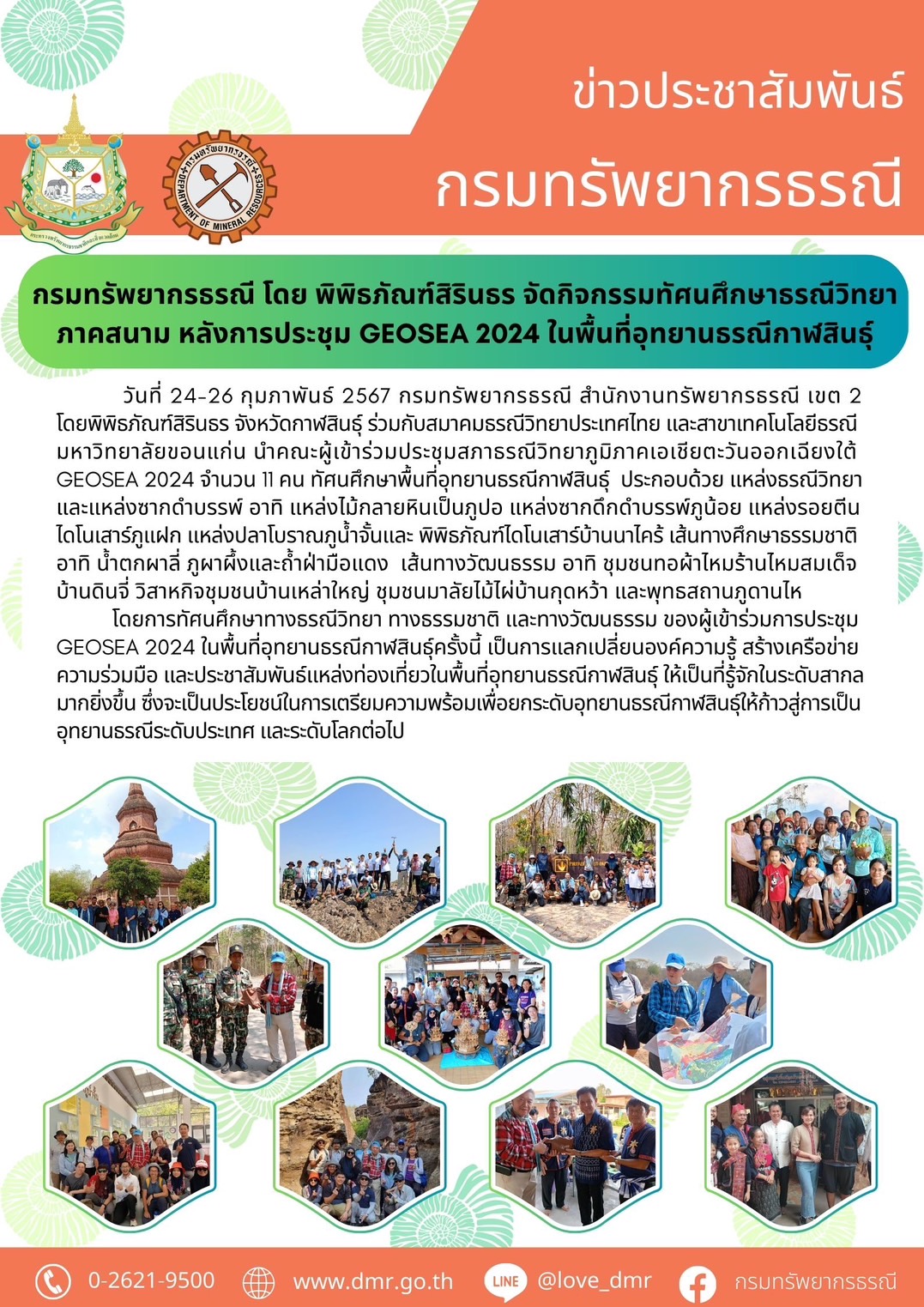 รูปภาพของกรมทรัพยากรธรณี