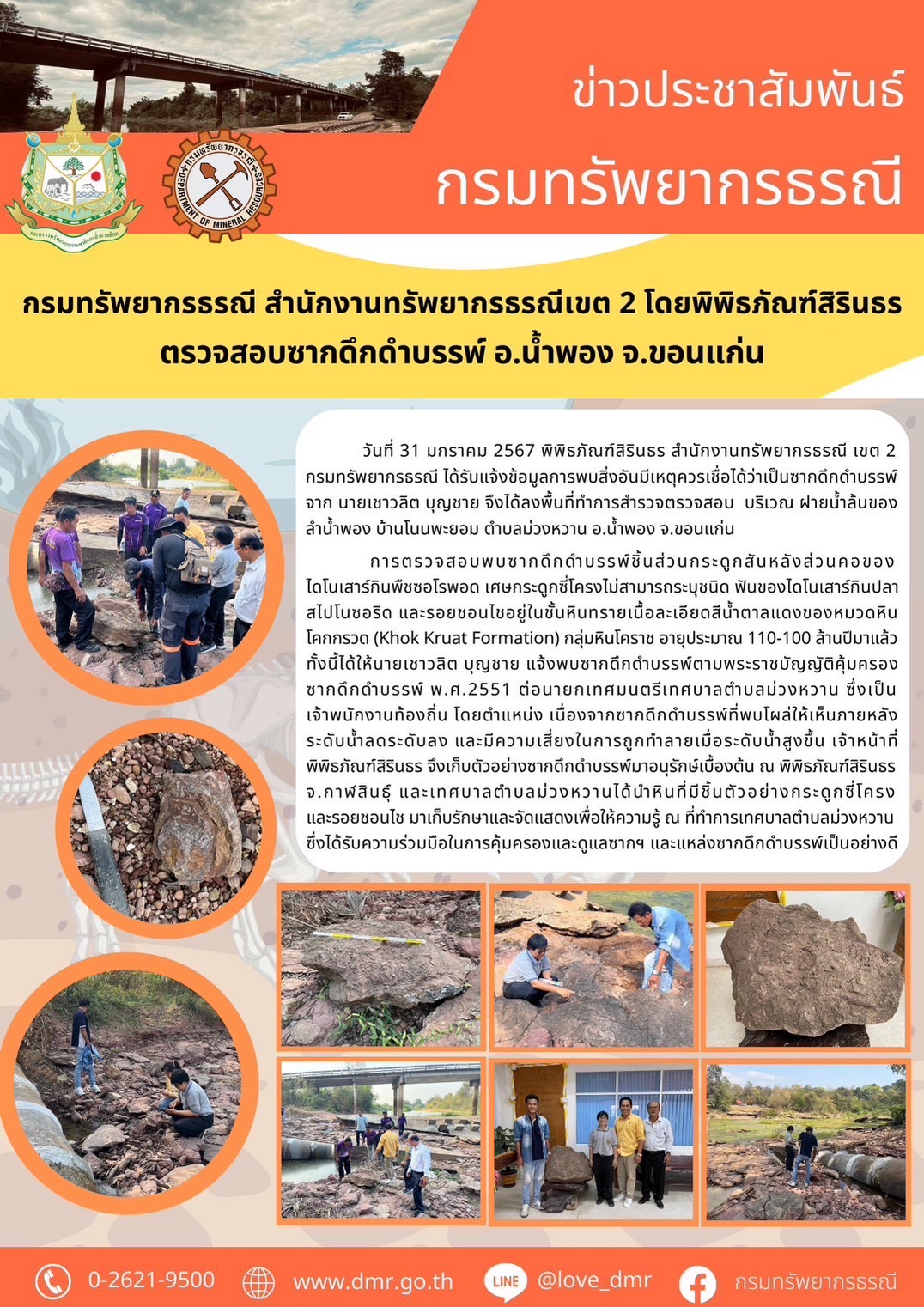 รูปภาพของกรมทรัพยากรธรณี