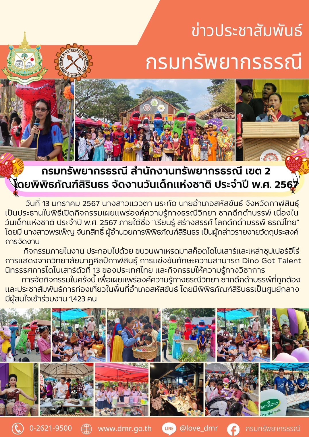 รูปภาพของกรมทรัพยากรธรณี