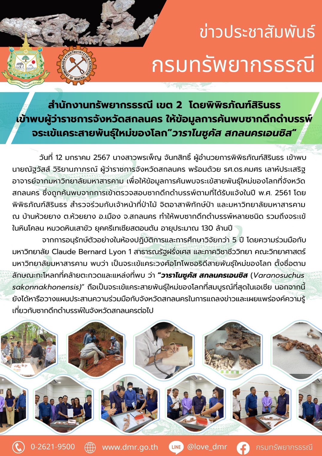 รูปภาพของกรมทรัพยากรธรณี