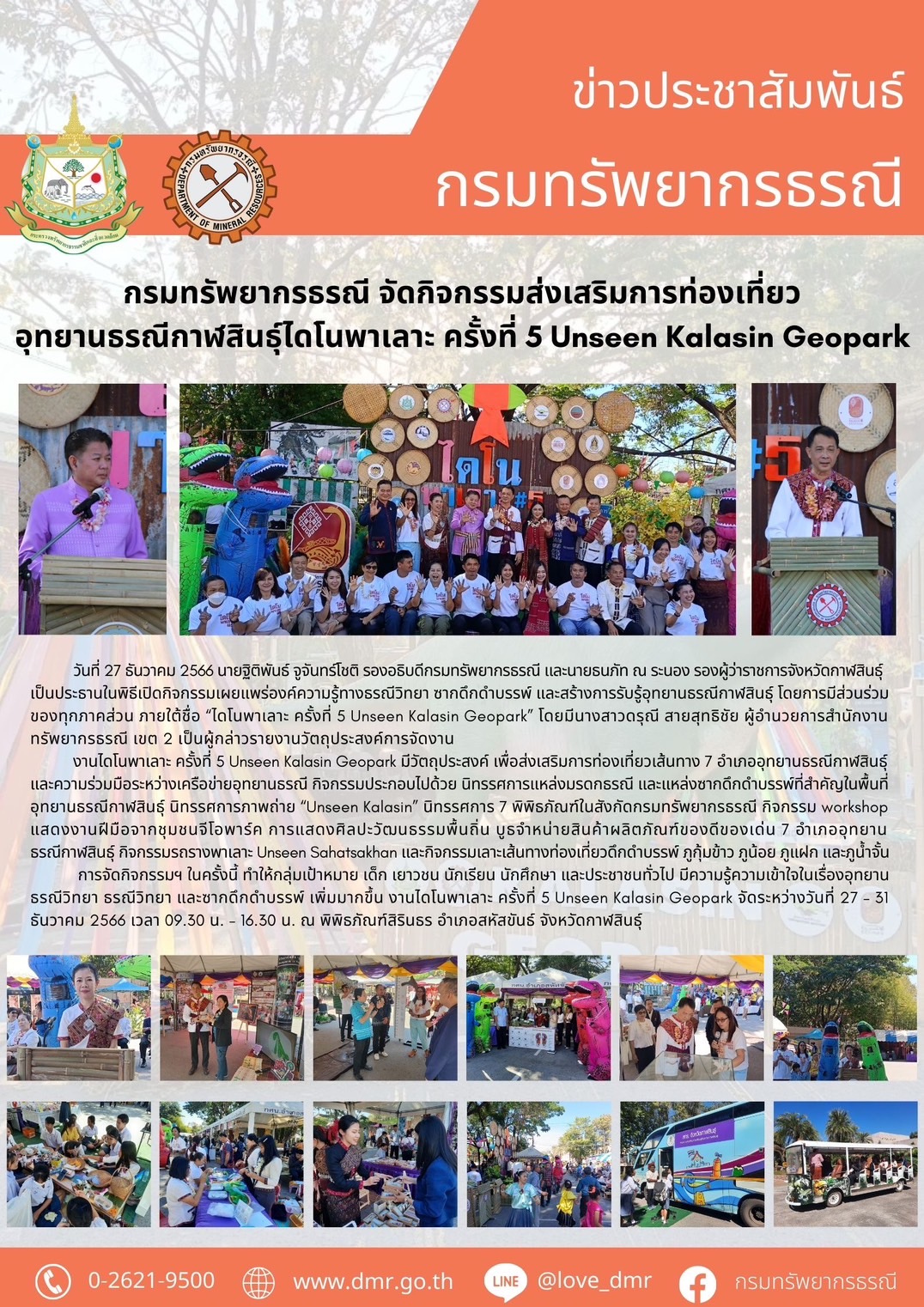 รูปภาพของกรมทรัพยากรธรณี