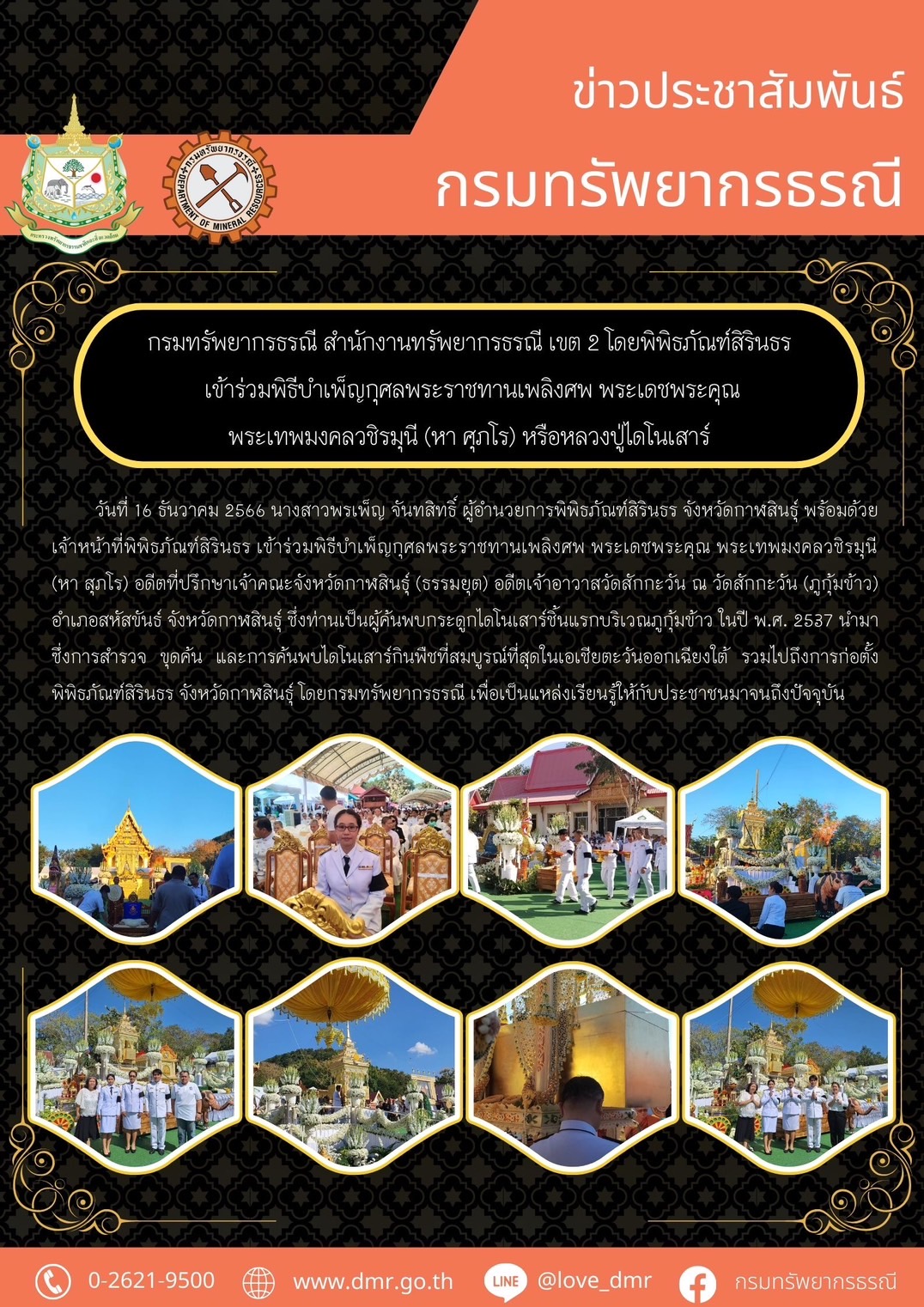 รูปภาพของกรมทรัพยากรธรณี