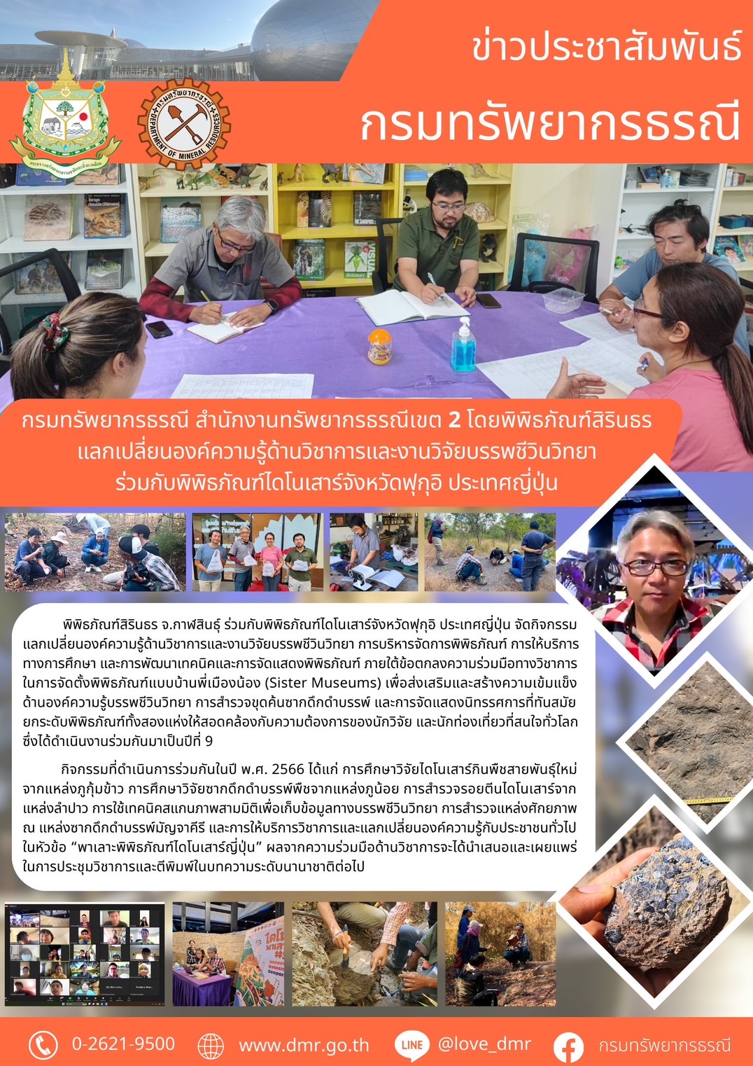 รูปภาพของกรมทรัพยากรธรณี