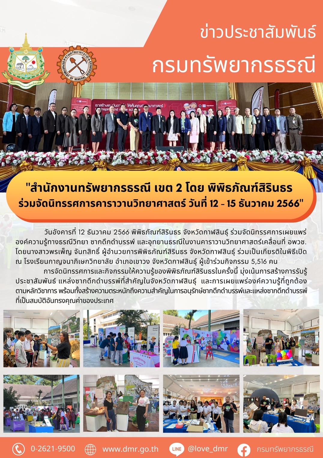 รูปภาพของกรมทรัพยากรธรณี