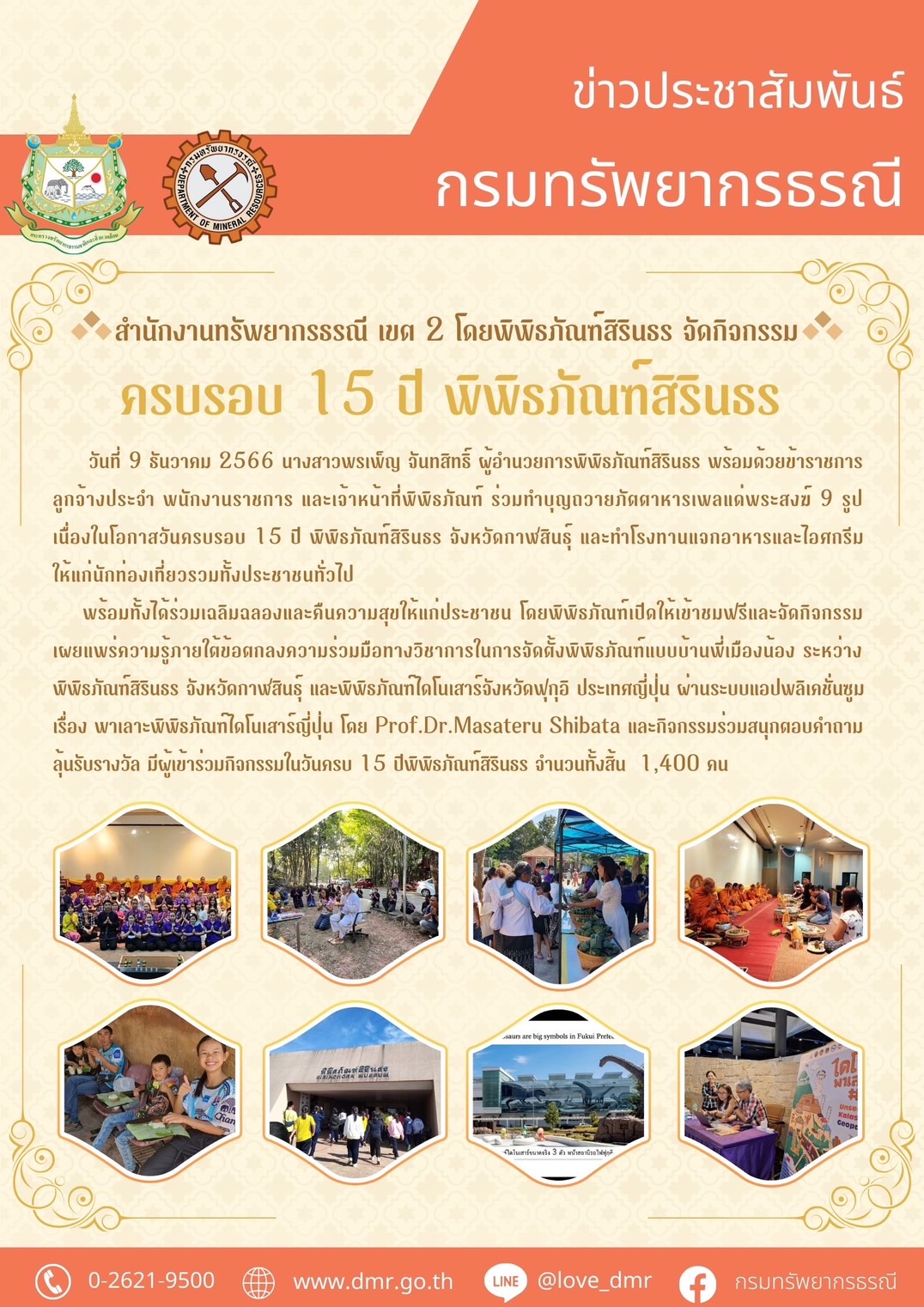 รูปภาพของกรมทรัพยากรธรณี