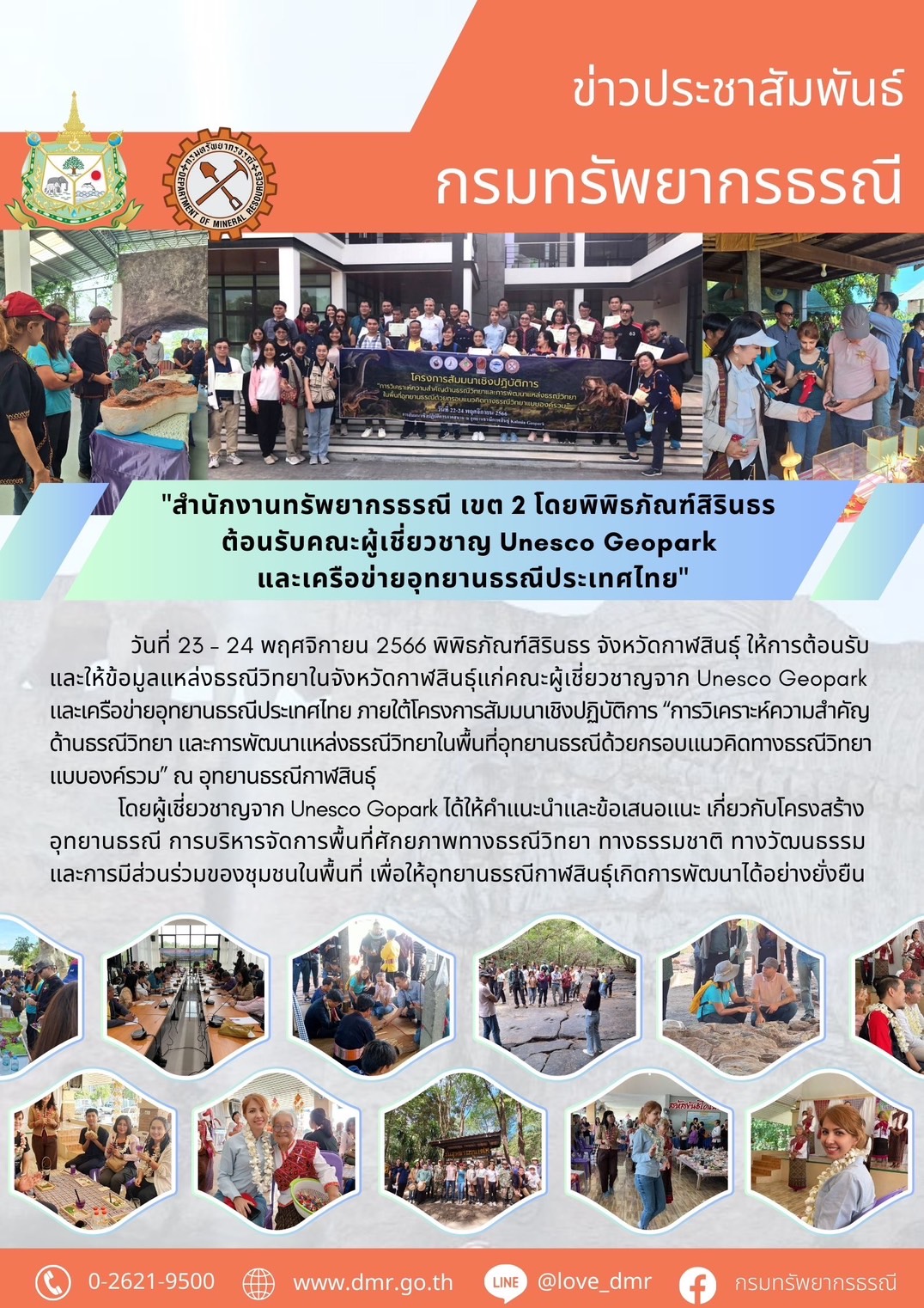 รูปภาพของกรมทรัพยากรธรณี
