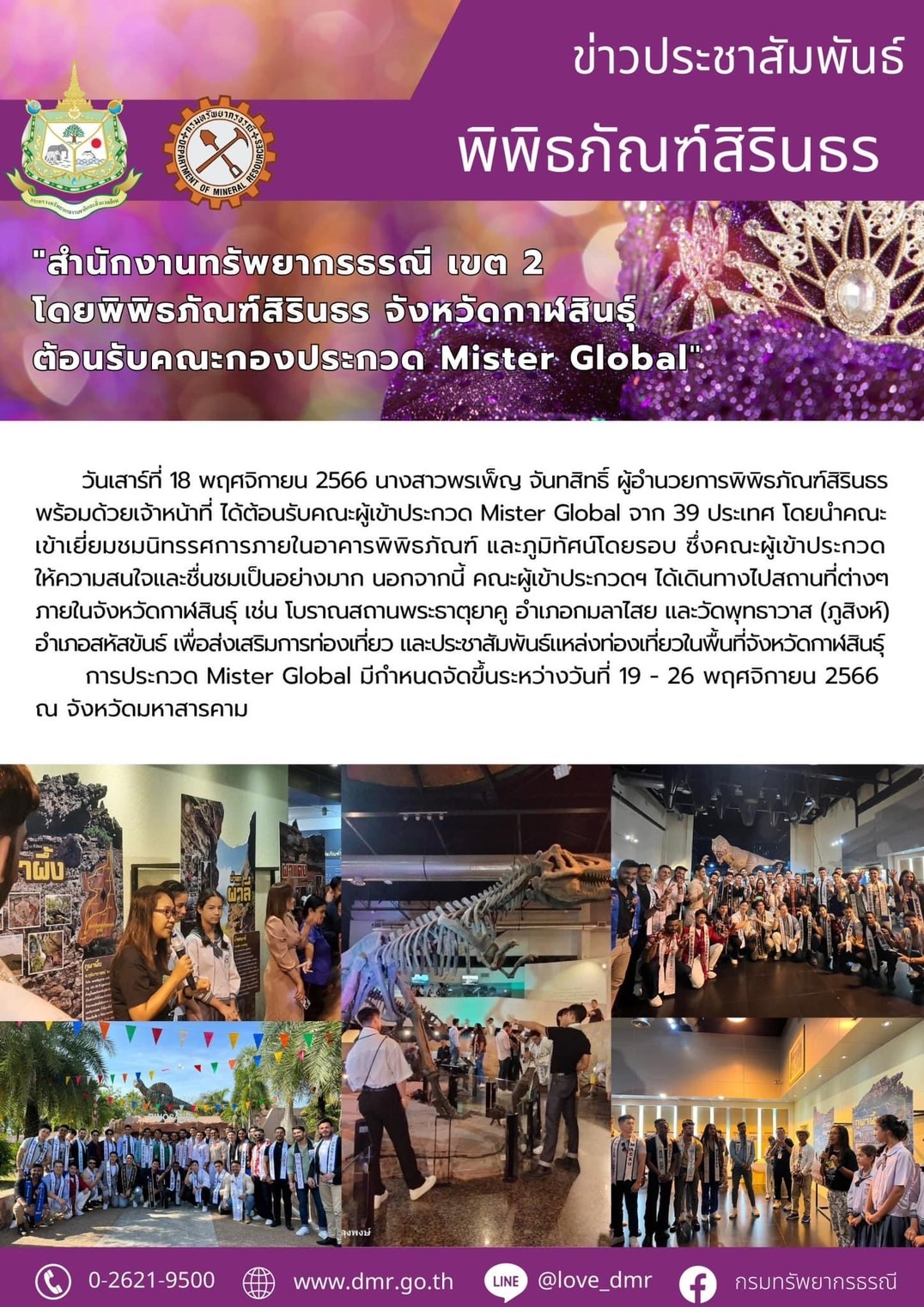 รูปภาพของกรมทรัพยากรธรณี