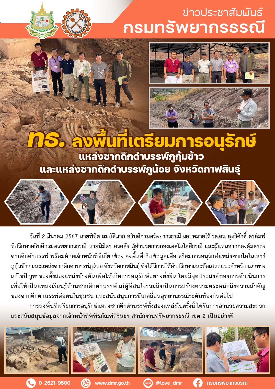 รูปภาพของกรมทรัพยากรธรณี