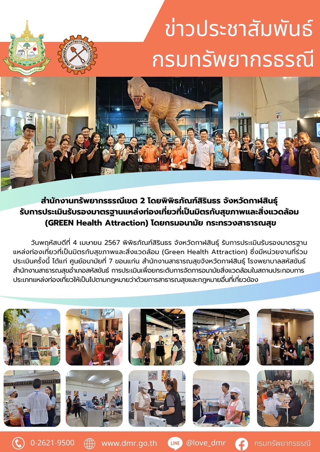 รูปภาพของกรมทรัพยากรธรณี