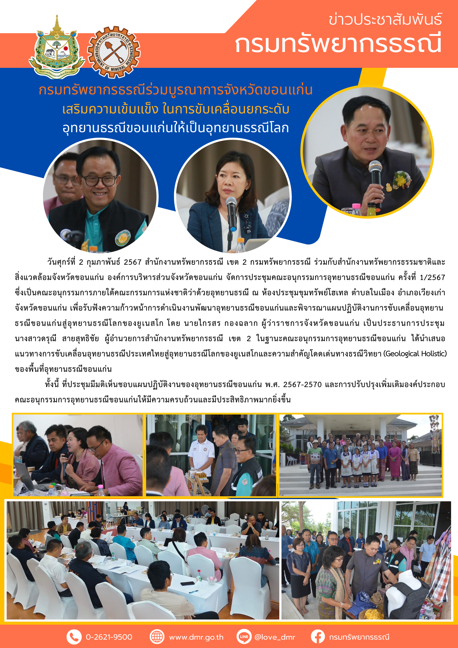 รูปภาพของกรมทรัพยากรธรณี