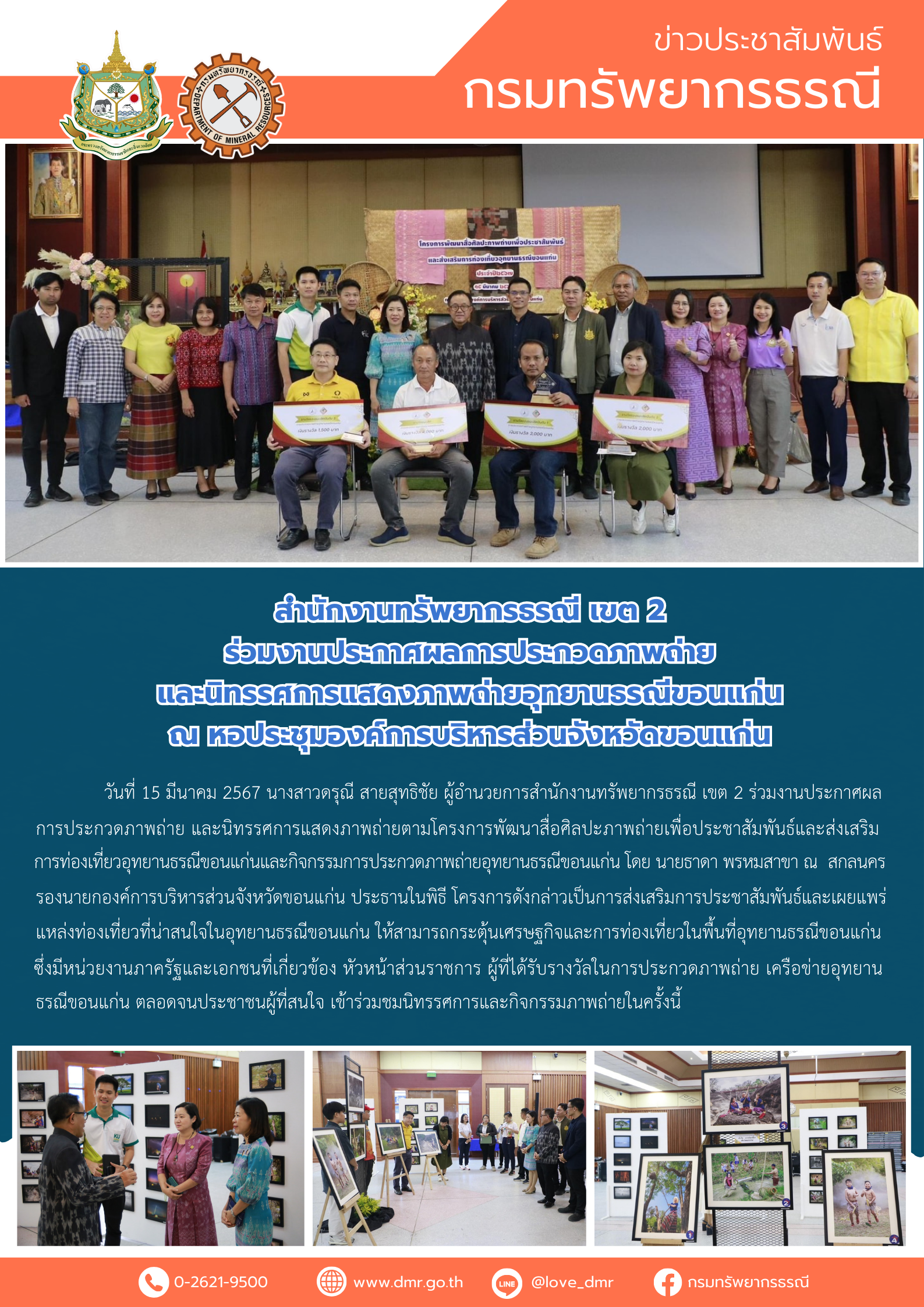 รูปภาพของกรมทรัพยากรธรณี