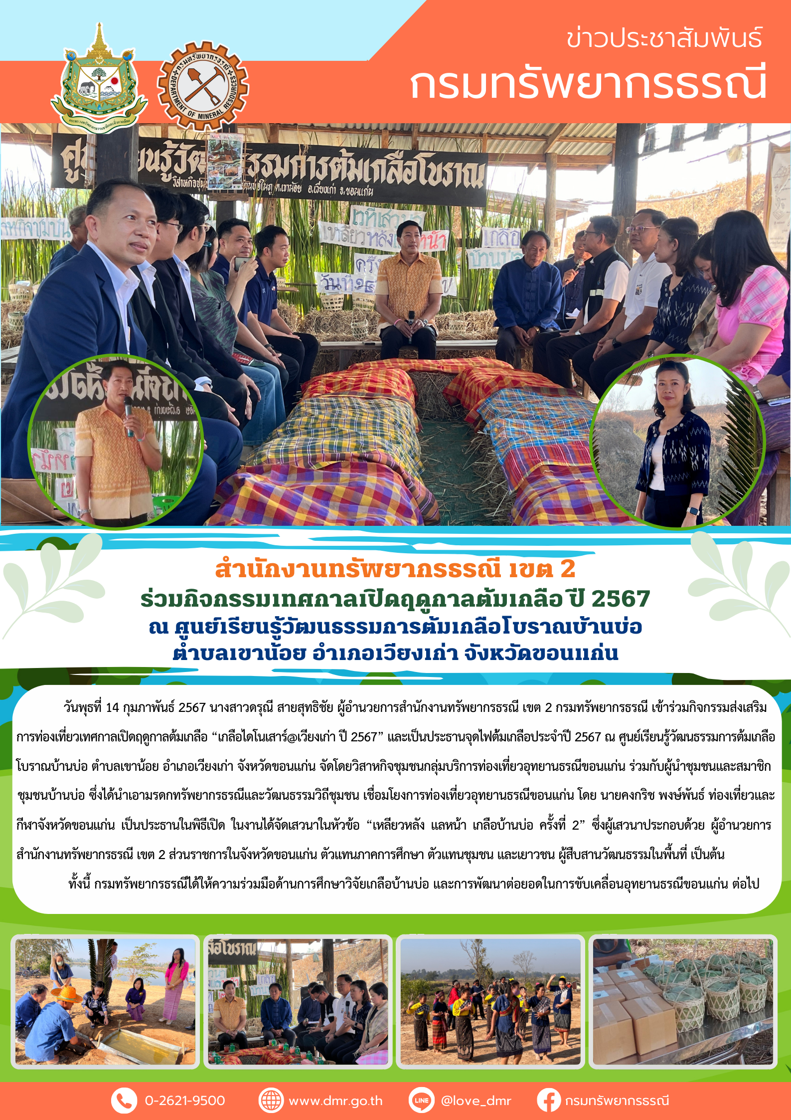 รูปภาพของกรมทรัพยากรธรณี
