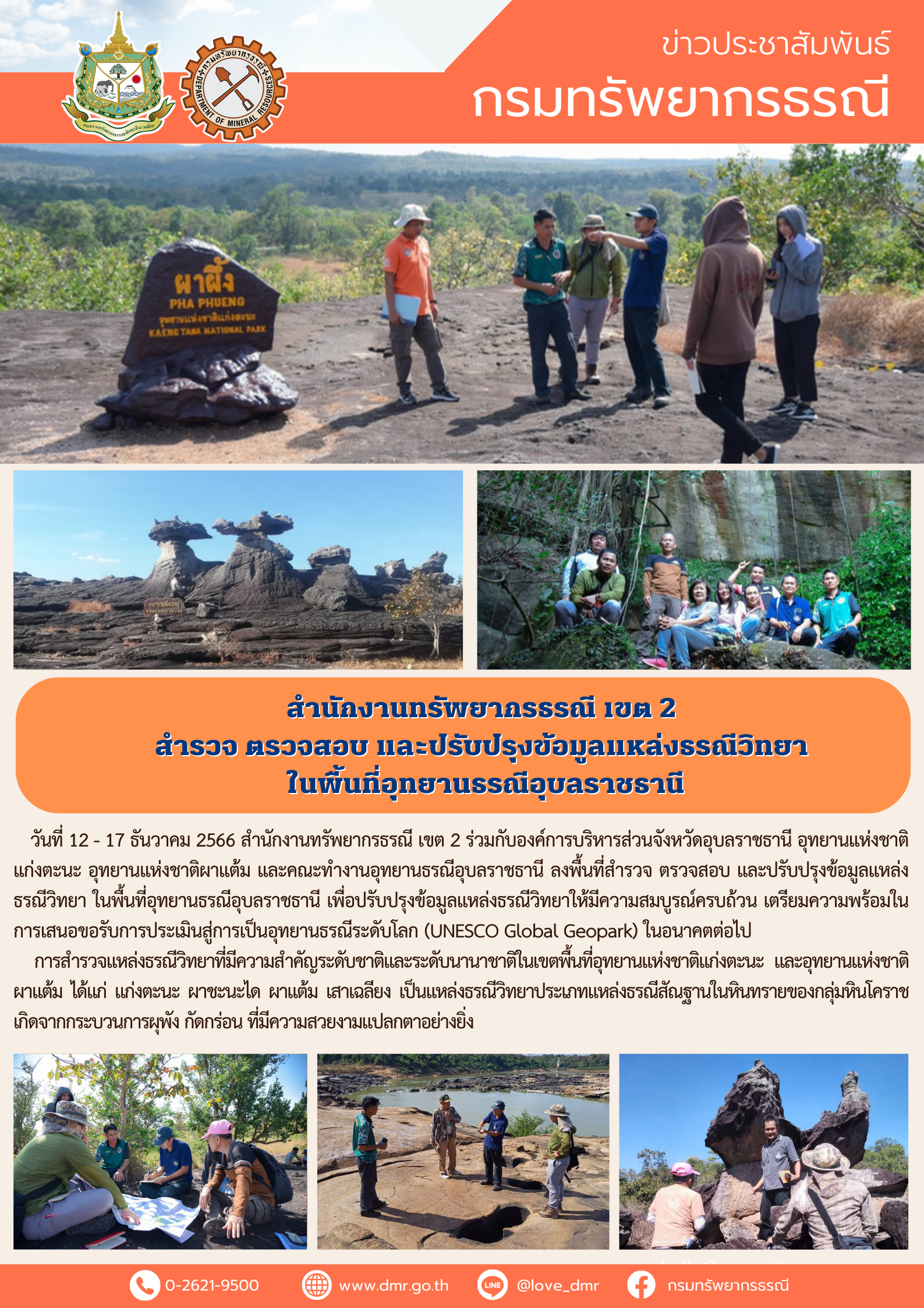 รูปภาพของกรมทรัพยากรธรณี