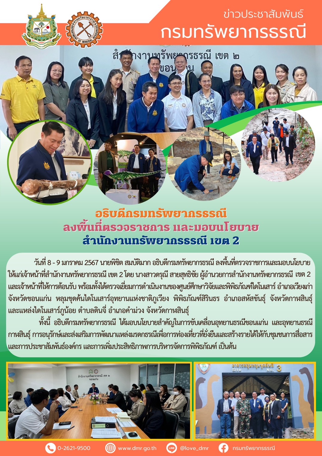 รูปภาพของกรมทรัพยากรธรณี