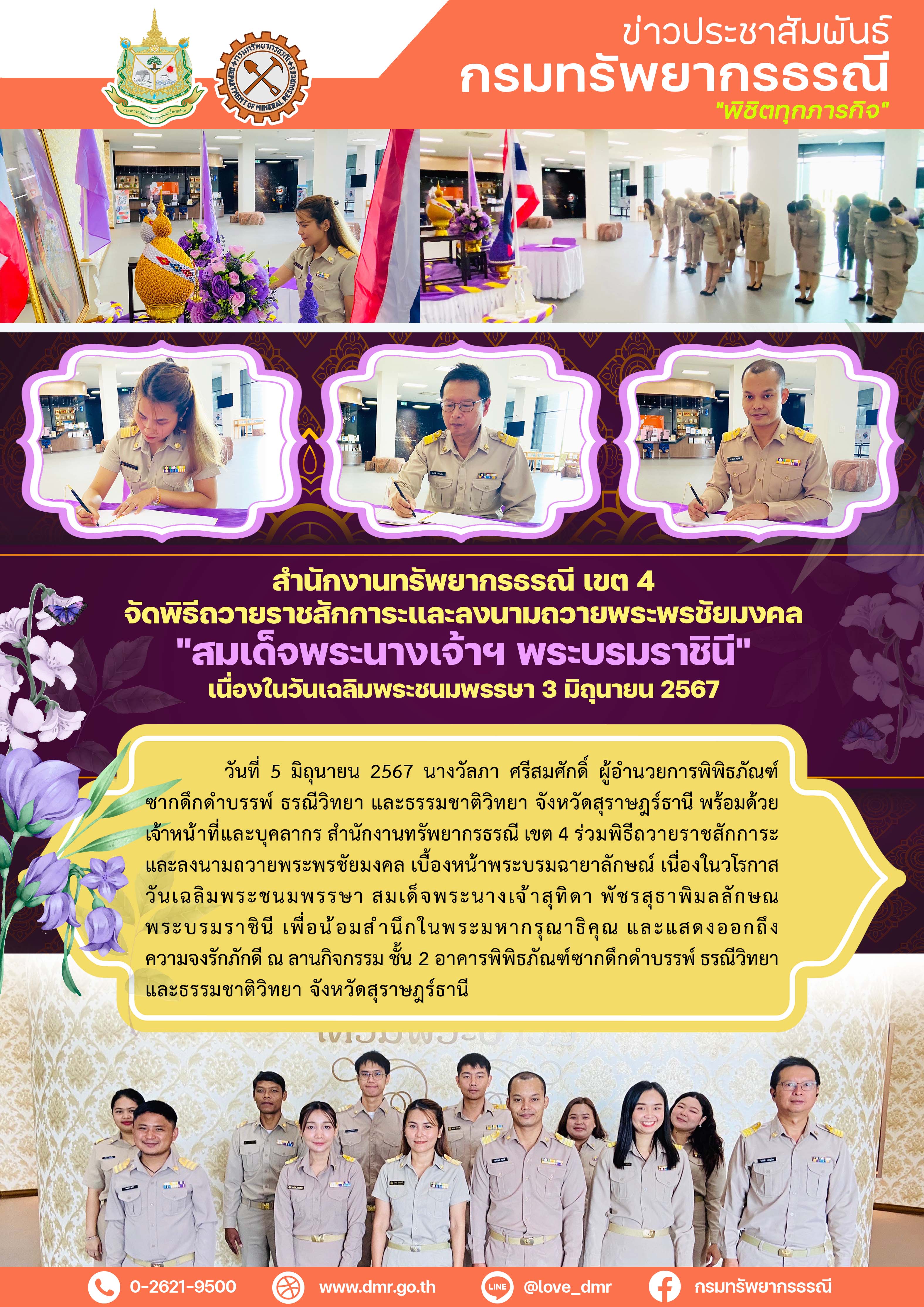 รูปภาพของกรมทรัพยากรธรณี