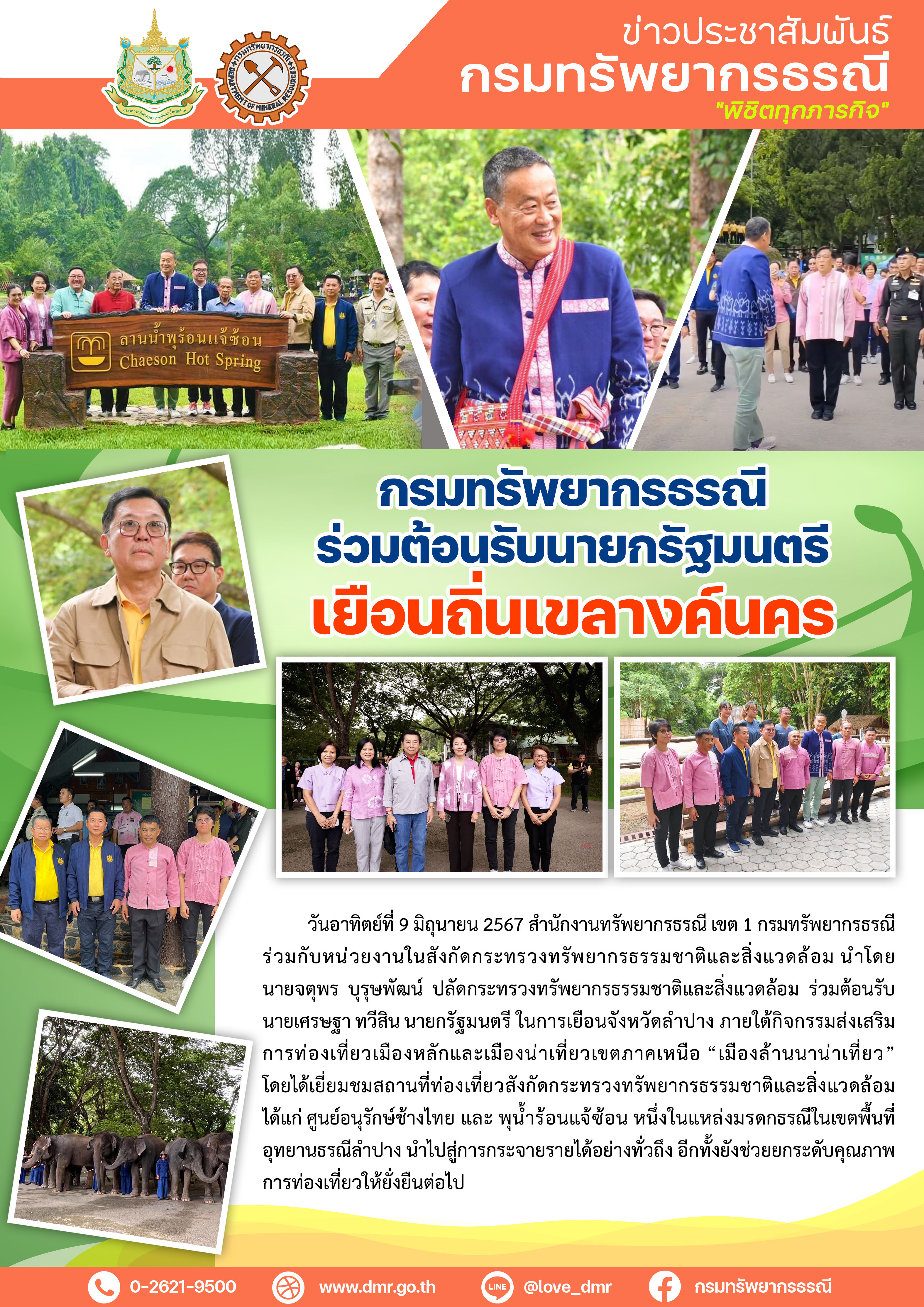 รูปภาพของกรมทรัพยากรธรณี