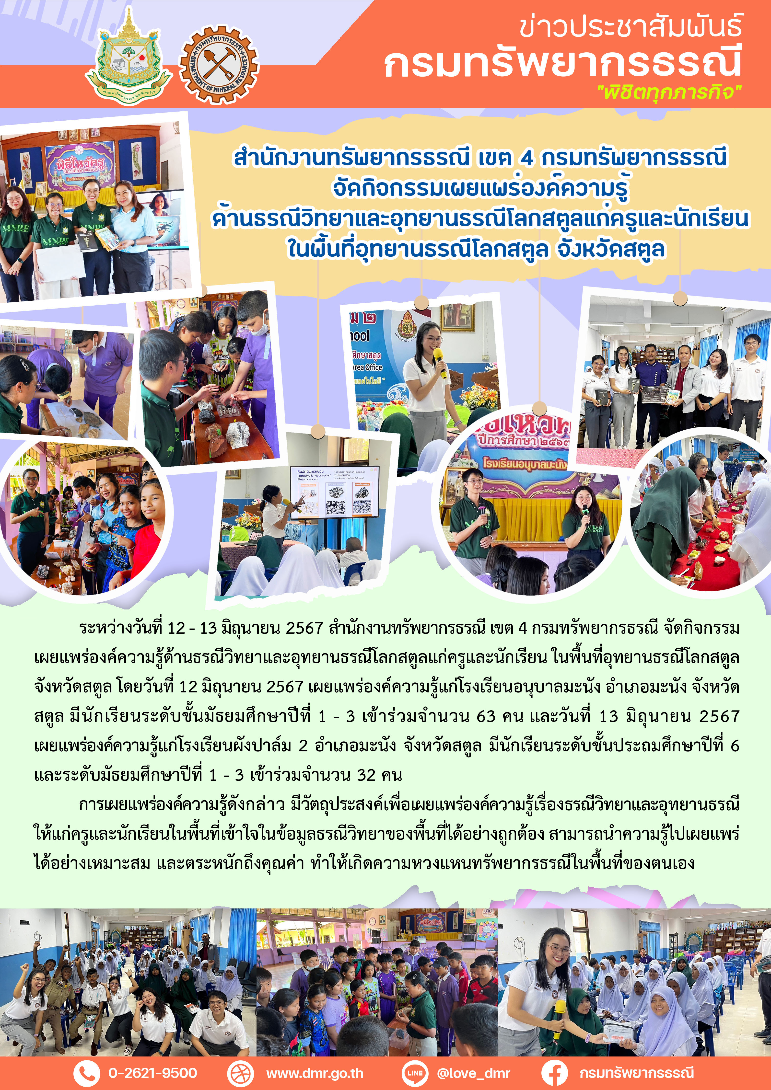รูปภาพของกรมทรัพยากรธรณี