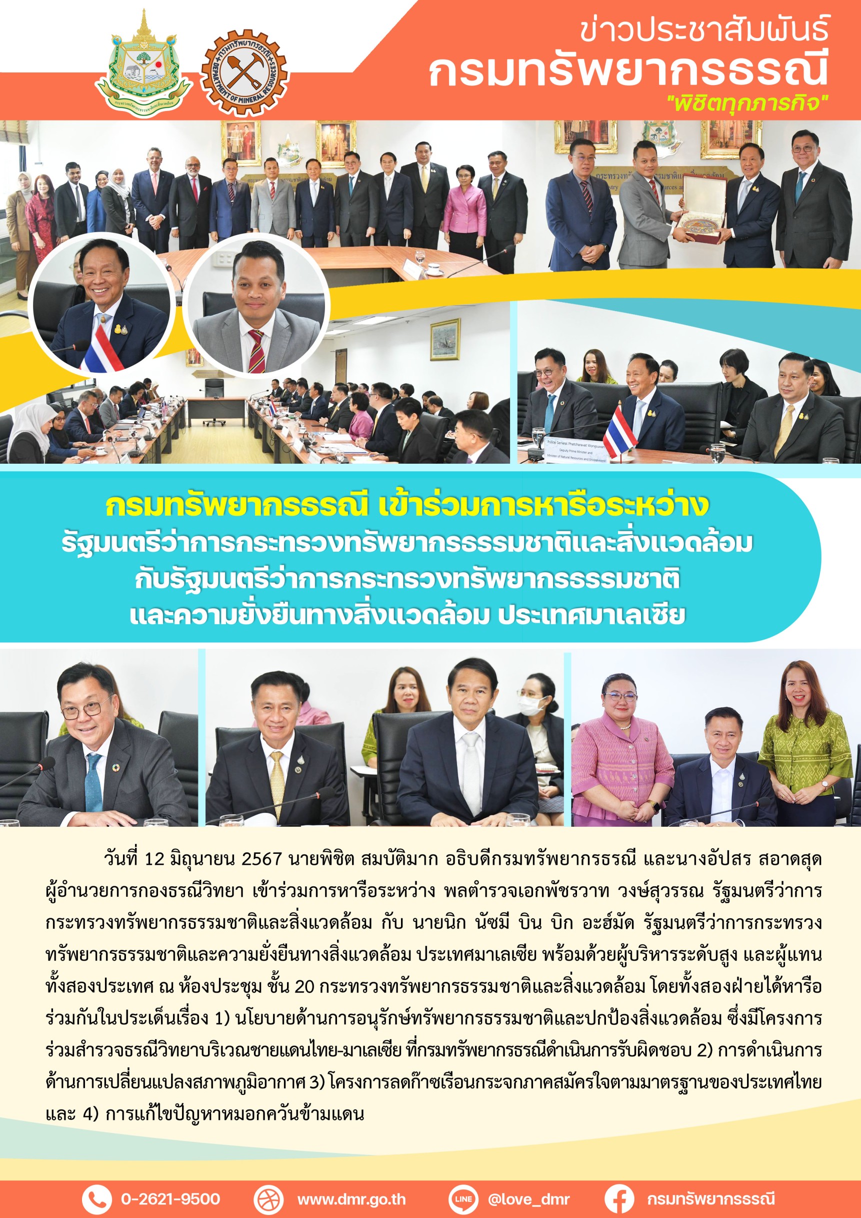 รูปภาพของกรมทรัพยากรธรณี
