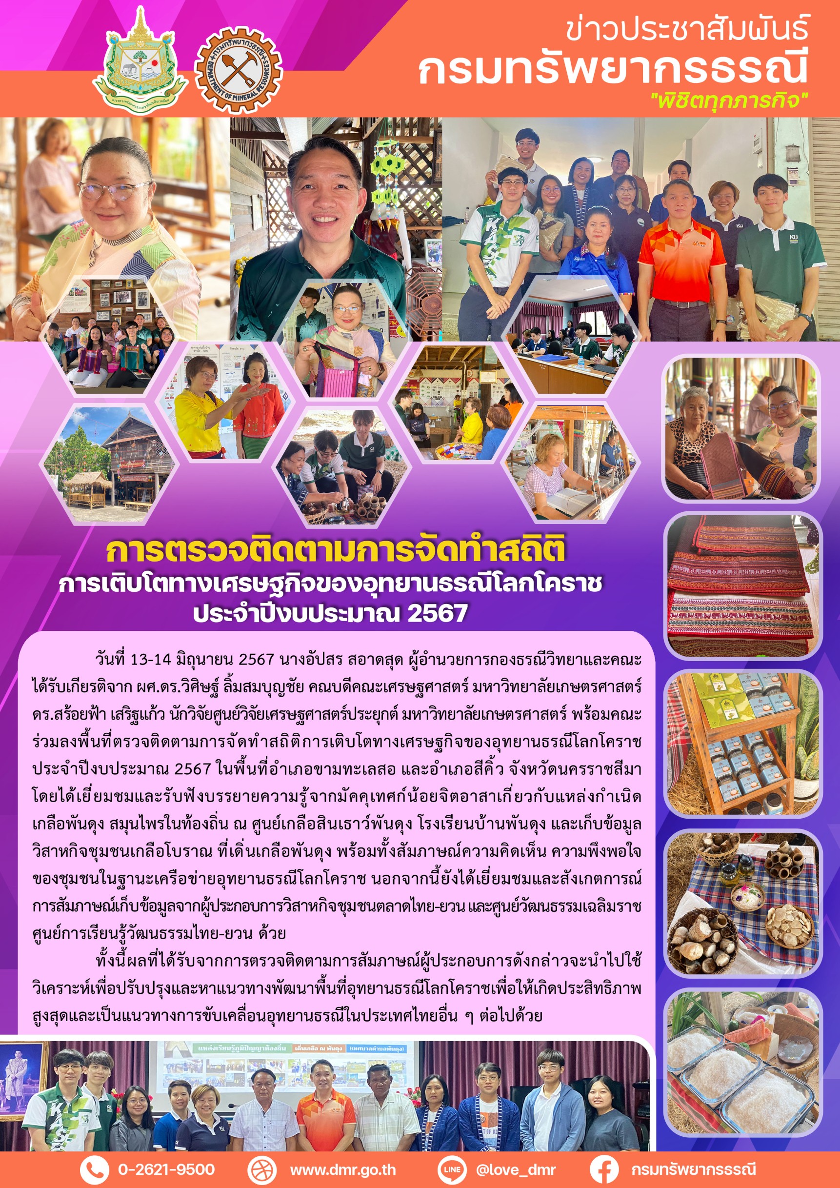 รูปภาพของกรมทรัพยากรธรณี