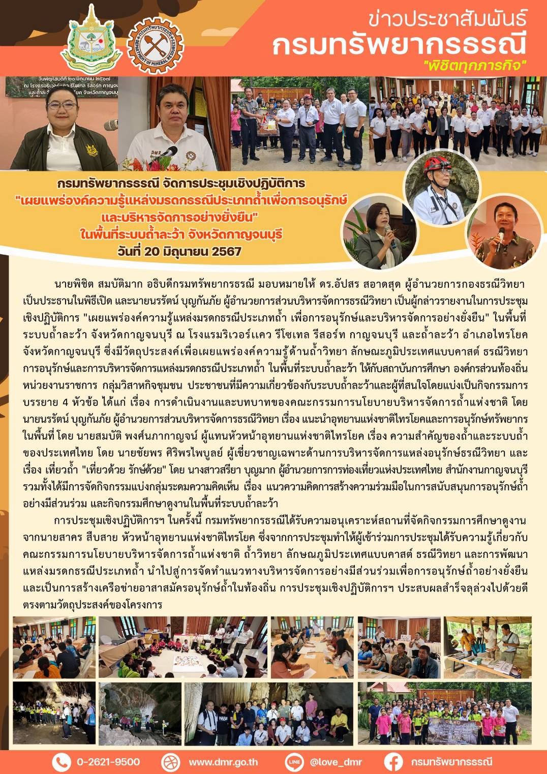 รูปภาพของกรมทรัพยากรธรณี