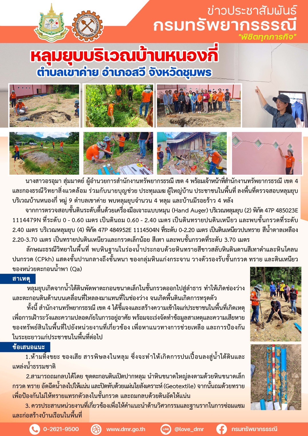รูปภาพของกรมทรัพยากรธรณี