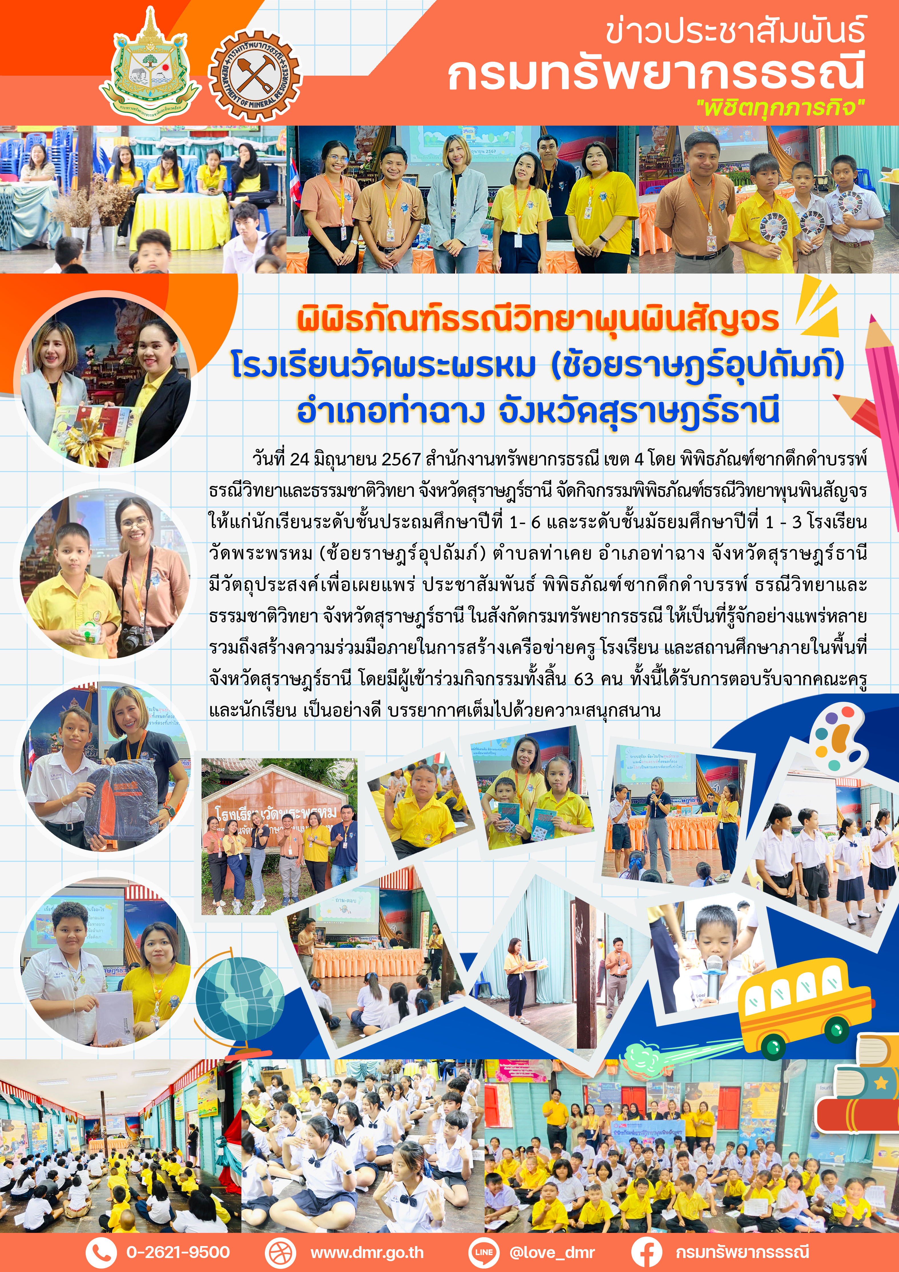 รูปภาพของกรมทรัพยากรธรณี
