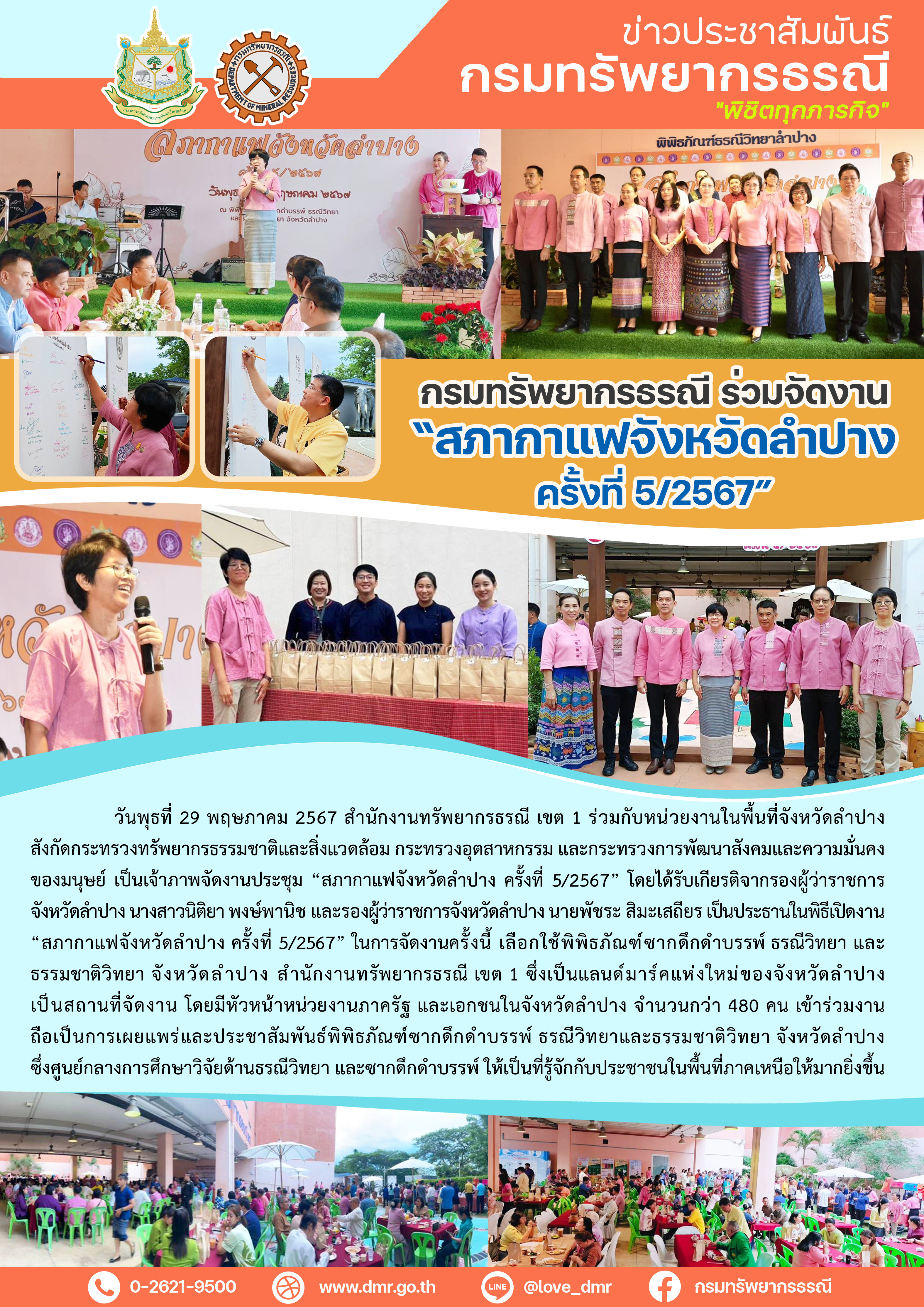 รูปภาพของกรมทรัพยากรธรณี