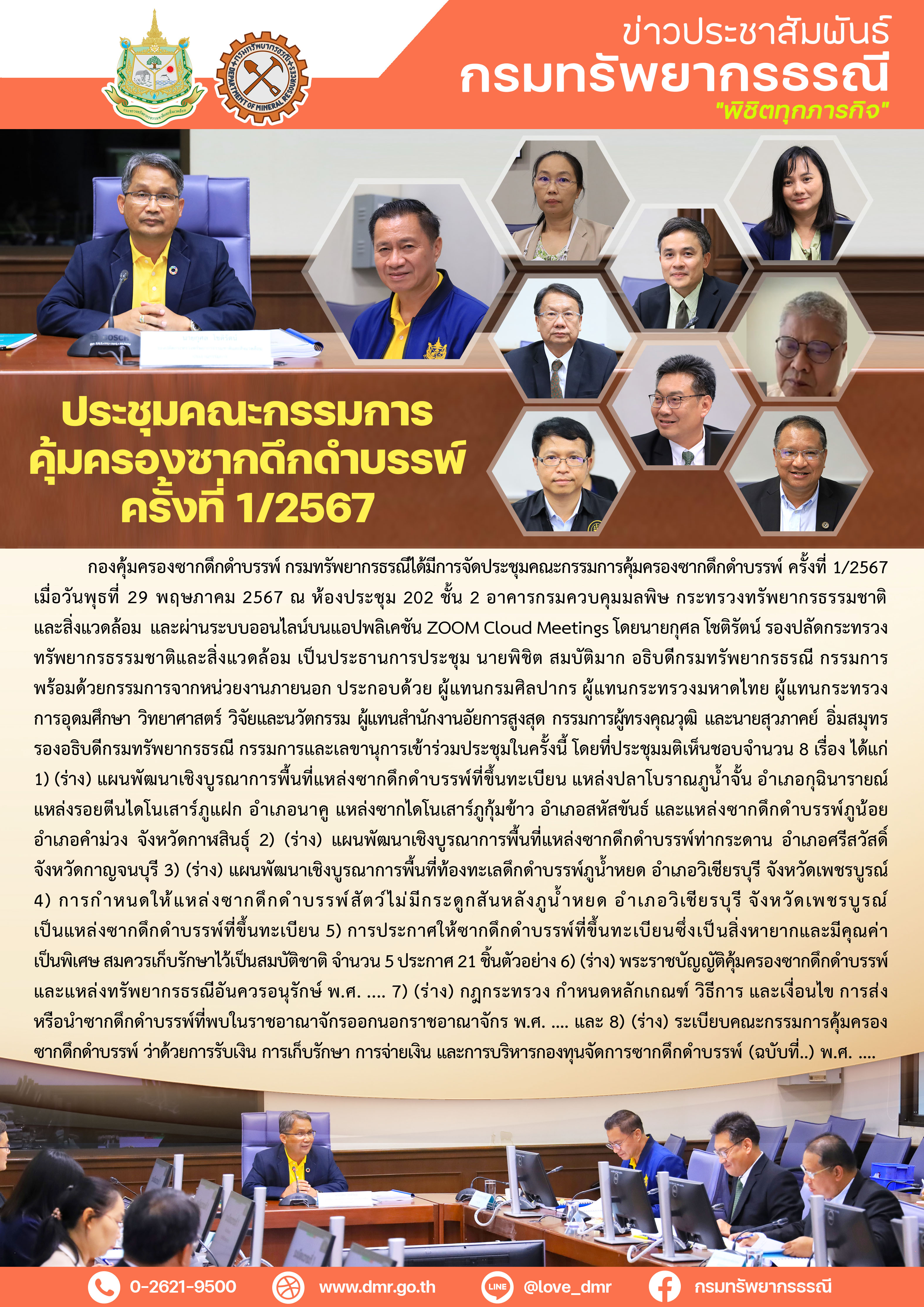 รูปภาพของกรมทรัพยากรธรณี