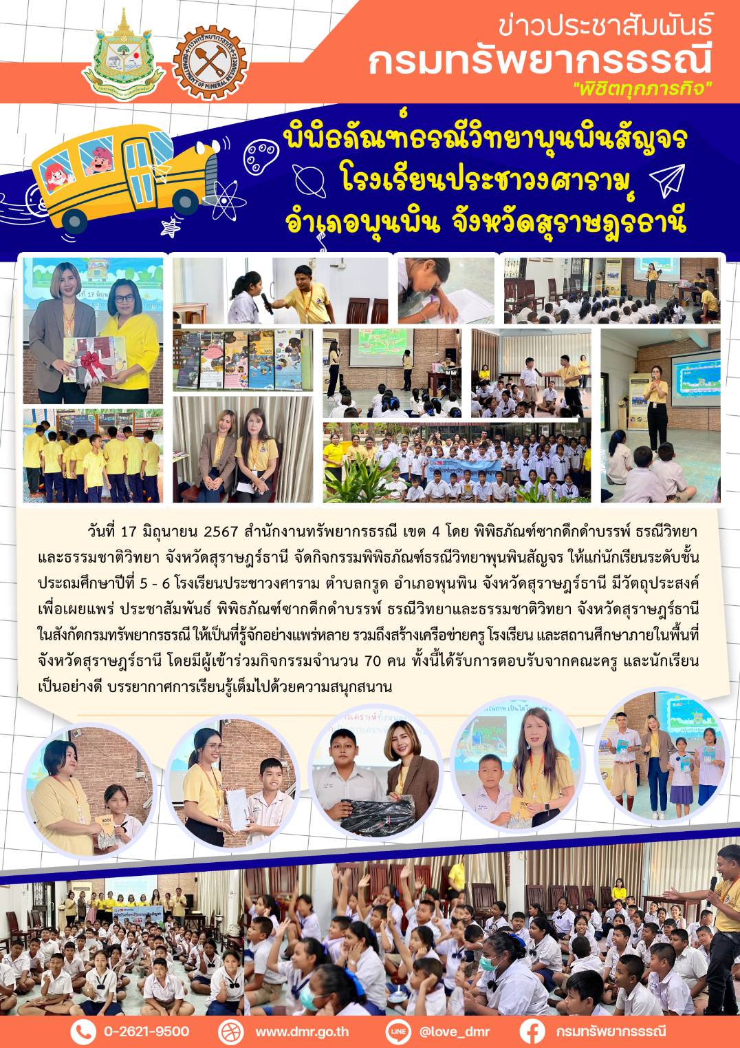รูปภาพของกรมทรัพยากรธรณี