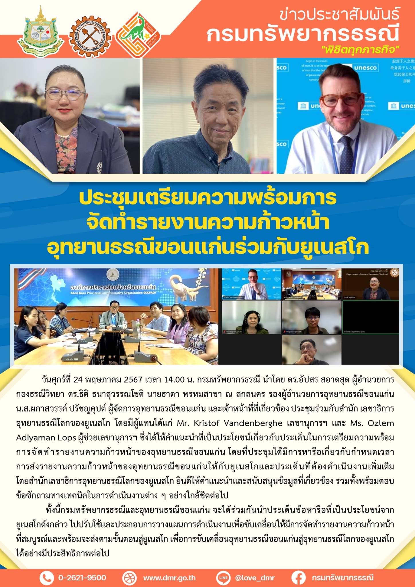 รูปภาพของกรมทรัพยากรธรณี